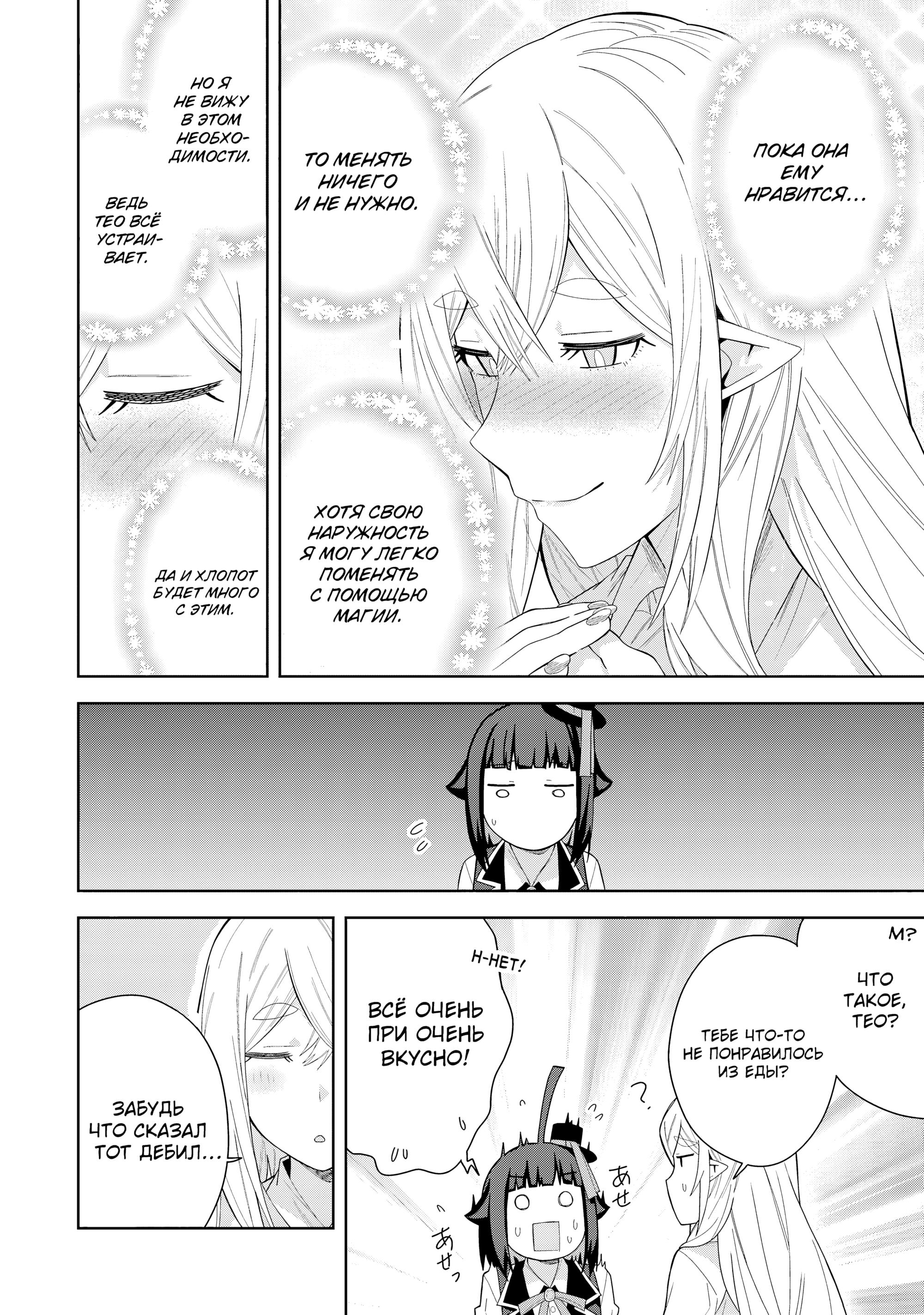 Манга Я вызвал демонессу, чтобы она исполнила мое желание, но вместо этого женился на ней, потому что она слишком очаровательна~ Моя новая жена Демонесса~ - Глава 41 Страница 18