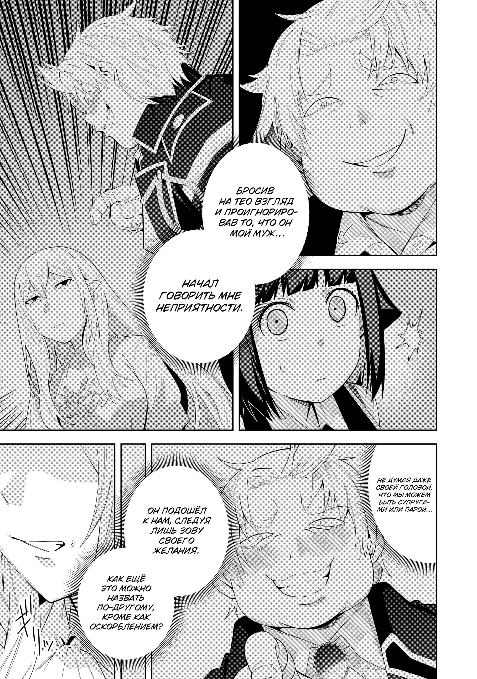 Манга Я вызвал демонессу, чтобы она исполнила мое желание, но вместо этого женился на ней, потому что она слишком очаровательна~ Моя новая жена Демонесса~ - Глава 41 Страница 9