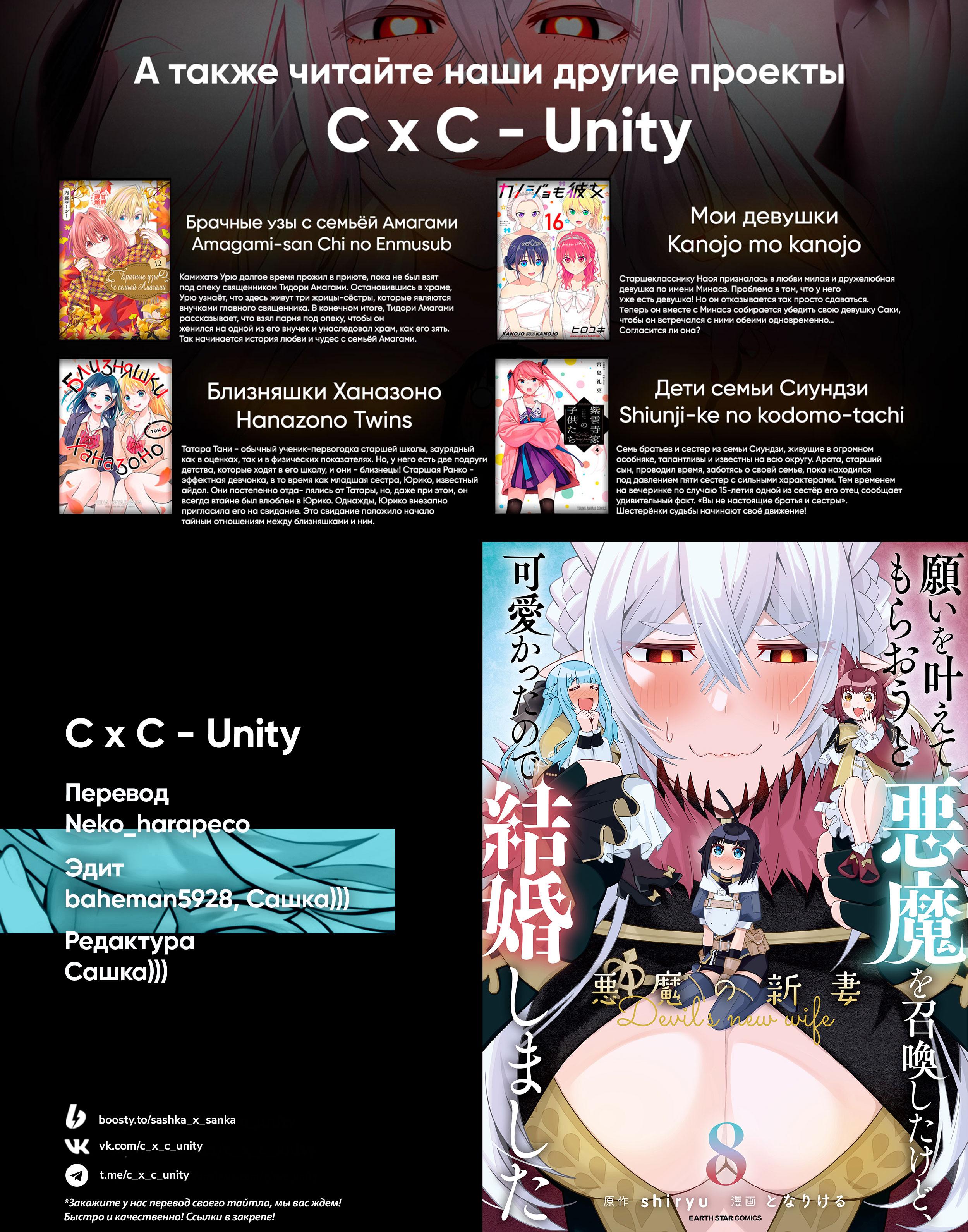 Манга Я вызвал демонессу, чтобы она исполнила мое желание, но вместо этого женился на ней, потому что она слишком очаровательна~ Моя новая жена Демонесса~ - Глава 41 Страница 29