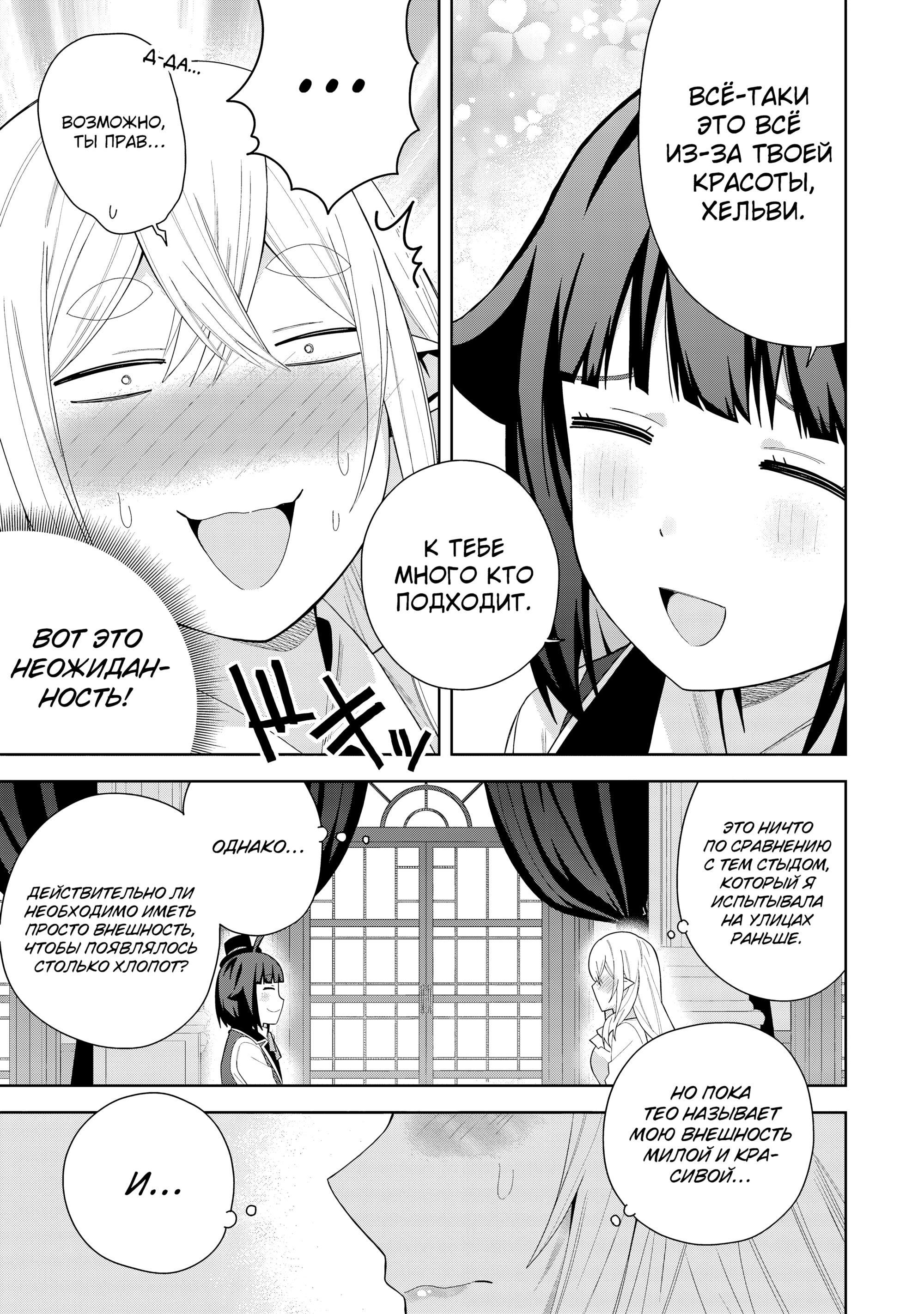 Манга Я вызвал демонессу, чтобы она исполнила мое желание, но вместо этого женился на ней, потому что она слишком очаровательна~ Моя новая жена Демонесса~ - Глава 41 Страница 17