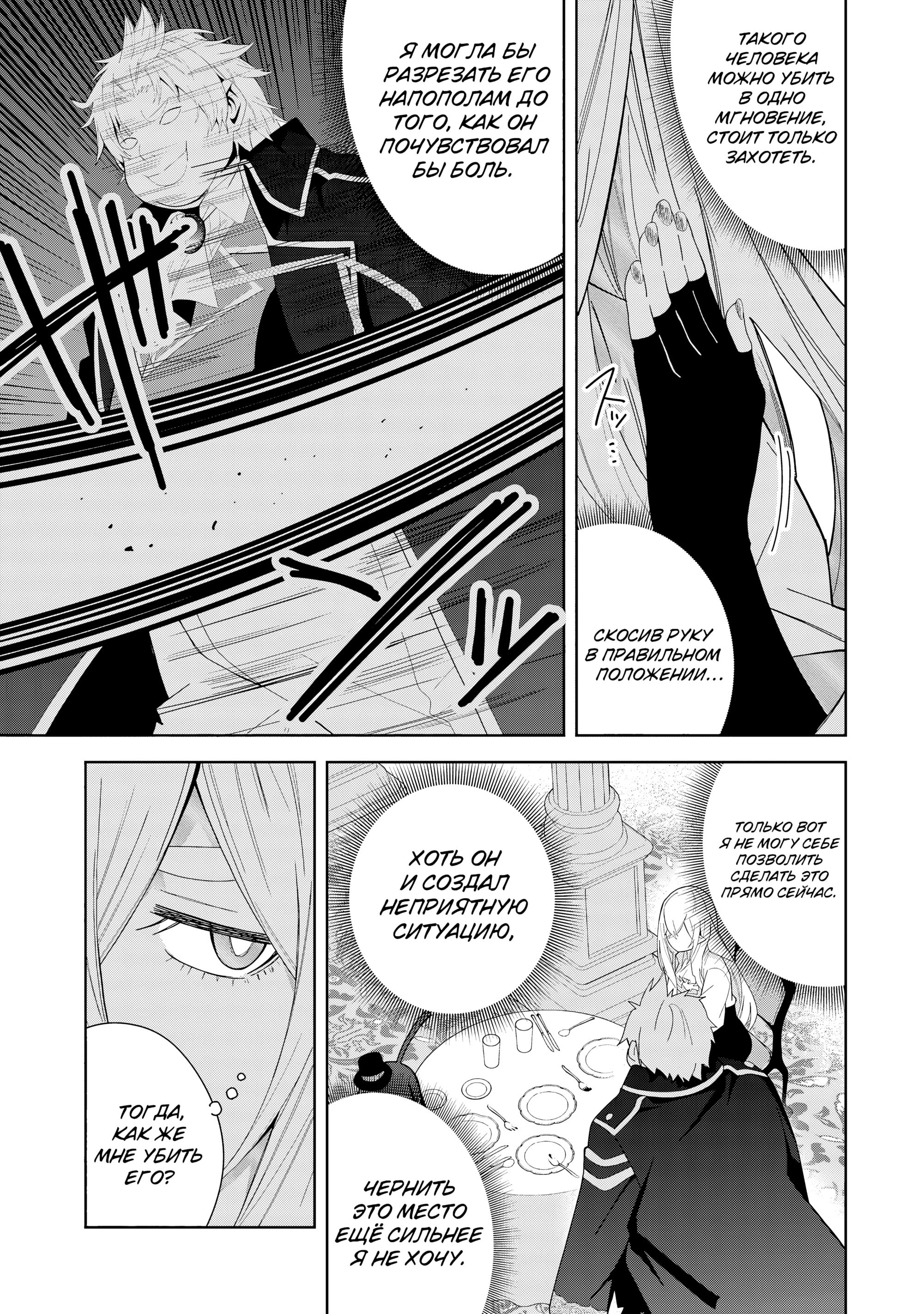 Манга Я вызвал демонессу, чтобы она исполнила мое желание, но вместо этого женился на ней, потому что она слишком очаровательна~ Моя новая жена Демонесса~ - Глава 41 Страница 7