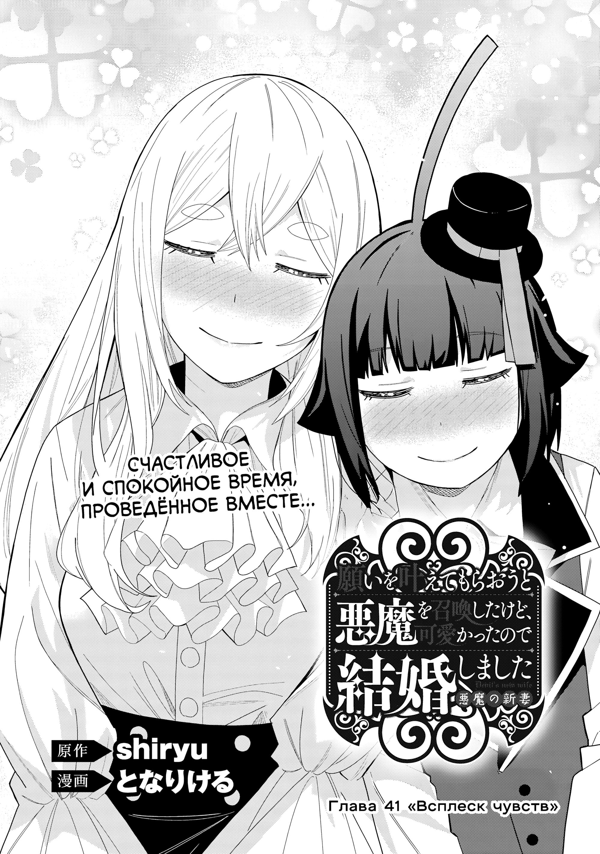 Манга Я вызвал демонессу, чтобы она исполнила мое желание, но вместо этого женился на ней, потому что она слишком очаровательна~ Моя новая жена Демонесса~ - Глава 41 Страница 4