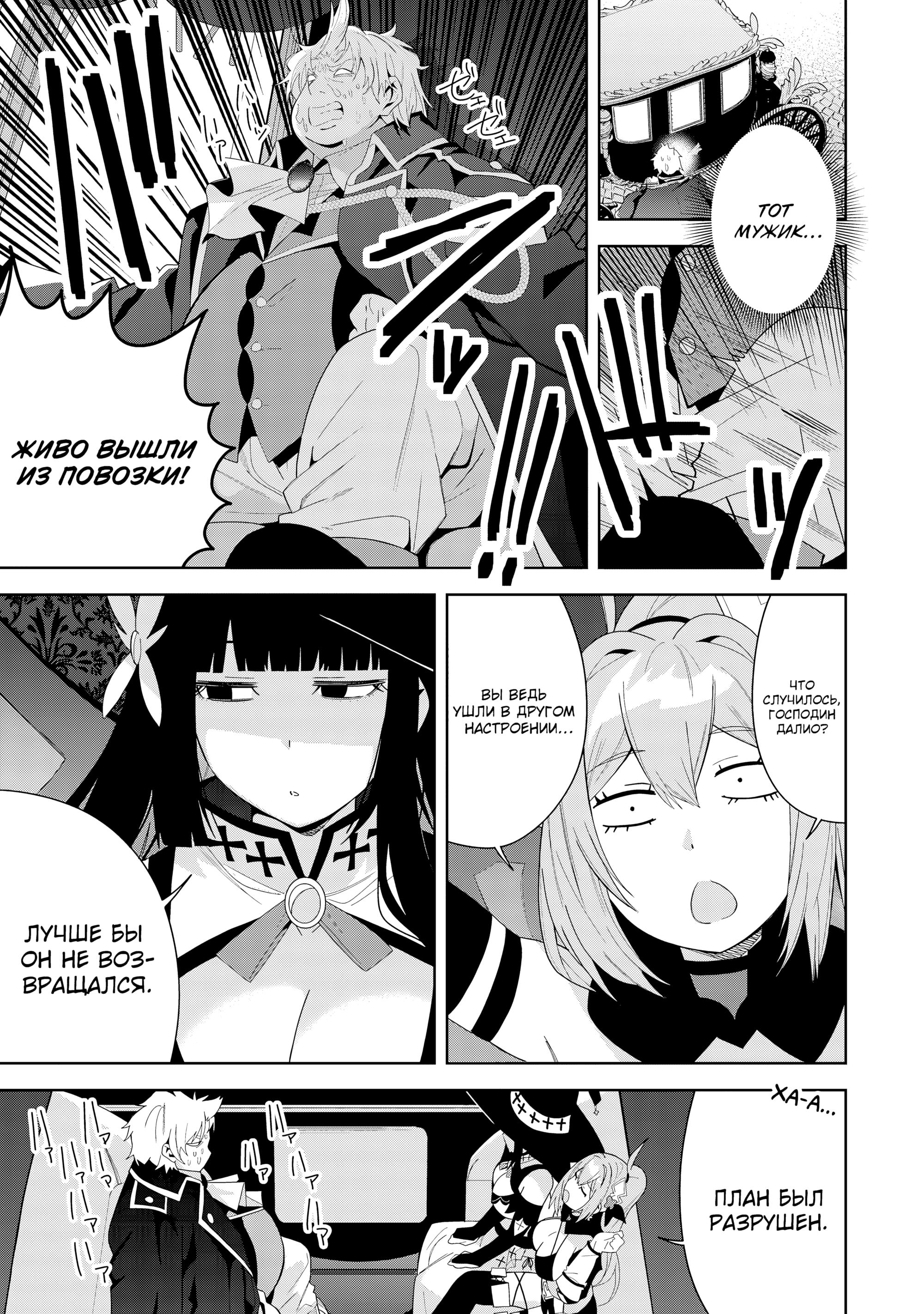 Манга Я вызвал демонессу, чтобы она исполнила мое желание, но вместо этого женился на ней, потому что она слишком очаровательна~ Моя новая жена Демонесса~ - Глава 41 Страница 23