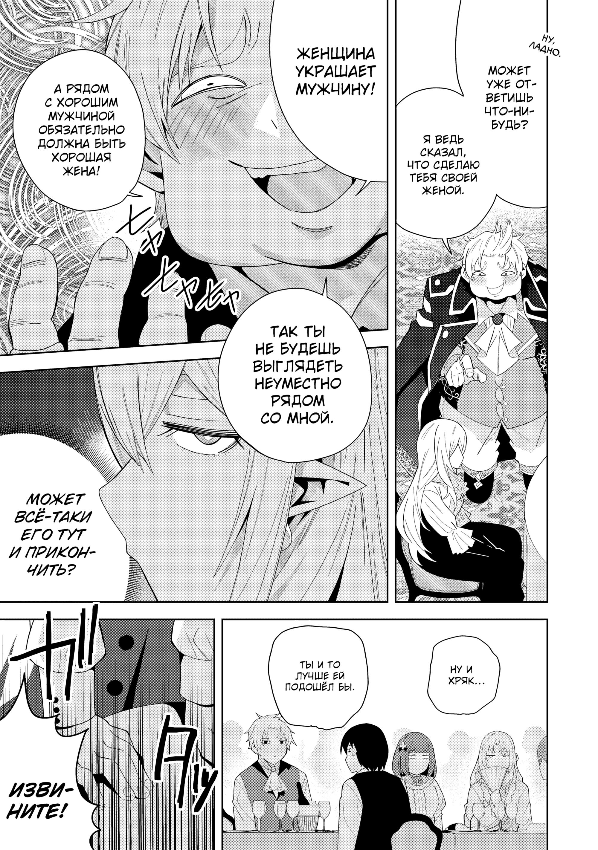 Манга Я вызвал демонессу, чтобы она исполнила мое желание, но вместо этого женился на ней, потому что она слишком очаровательна~ Моя новая жена Демонесса~ - Глава 41 Страница 11