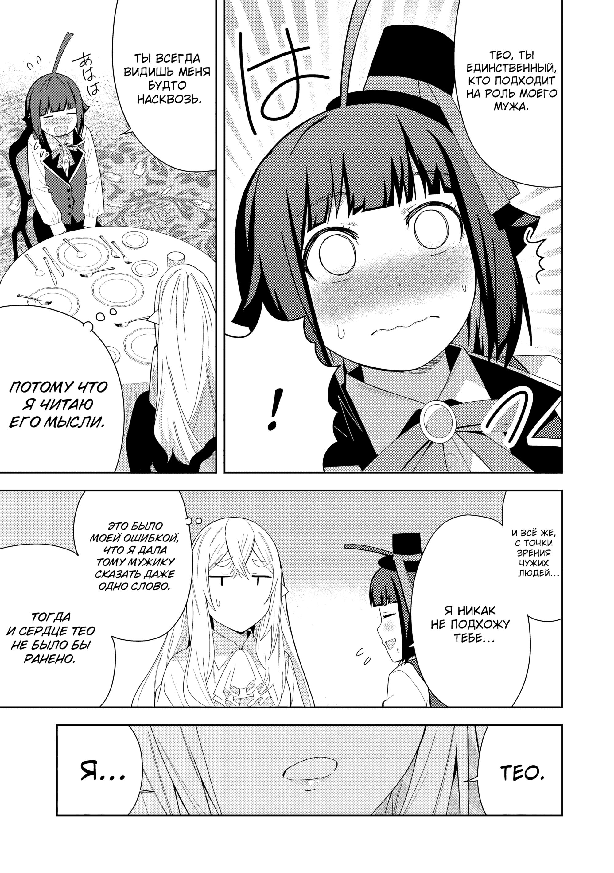 Манга Я вызвал демонессу, чтобы она исполнила мое желание, но вместо этого женился на ней, потому что она слишком очаровательна~ Моя новая жена Демонесса~ - Глава 41 Страница 19