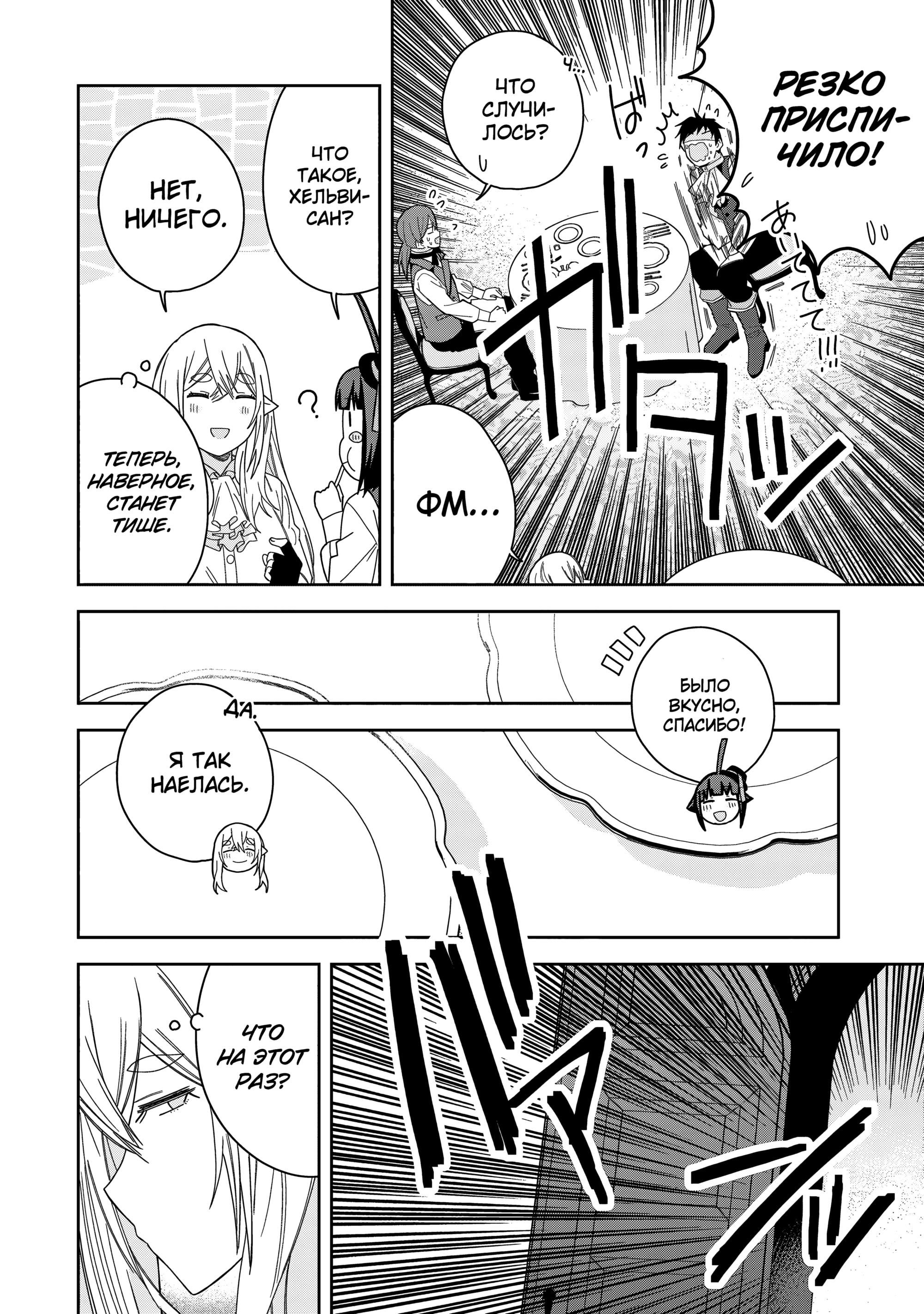 Манга Я вызвал демонессу, чтобы она исполнила мое желание, но вместо этого женился на ней, потому что она слишком очаровательна~ Моя новая жена Демонесса~ - Глава 40 Страница 30