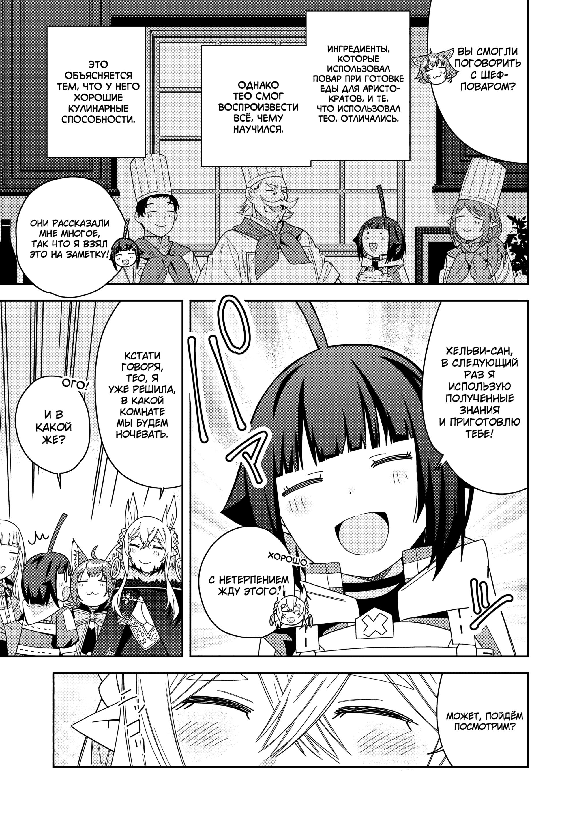 Манга Я вызвал демонессу, чтобы она исполнила мое желание, но вместо этого женился на ней, потому что она слишком очаровательна~ Моя новая жена Демонесса~ - Глава 40 Страница 7