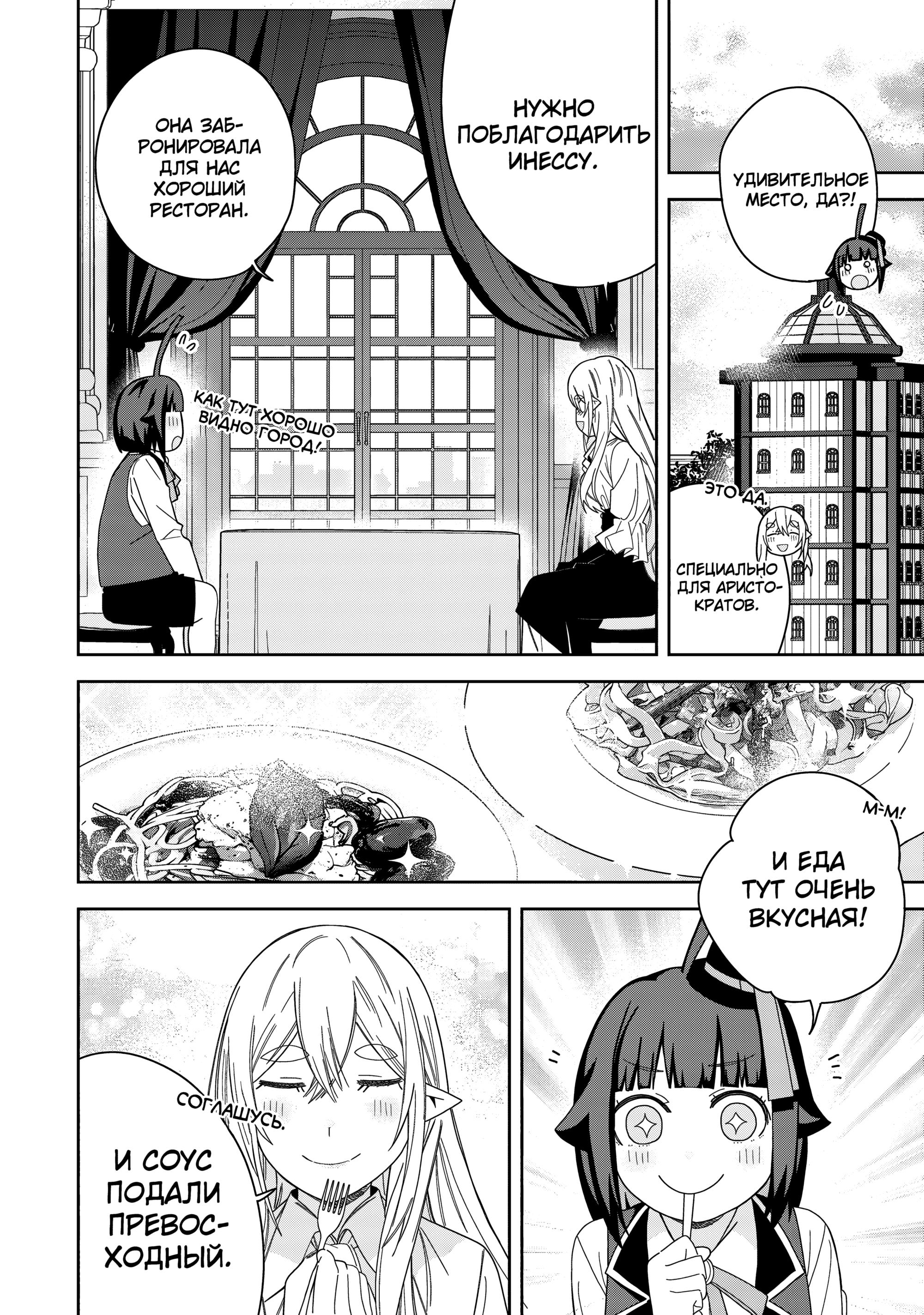 Манга Я вызвал демонессу, чтобы она исполнила мое желание, но вместо этого женился на ней, потому что она слишком очаровательна~ Моя новая жена Демонесса~ - Глава 40 Страница 28