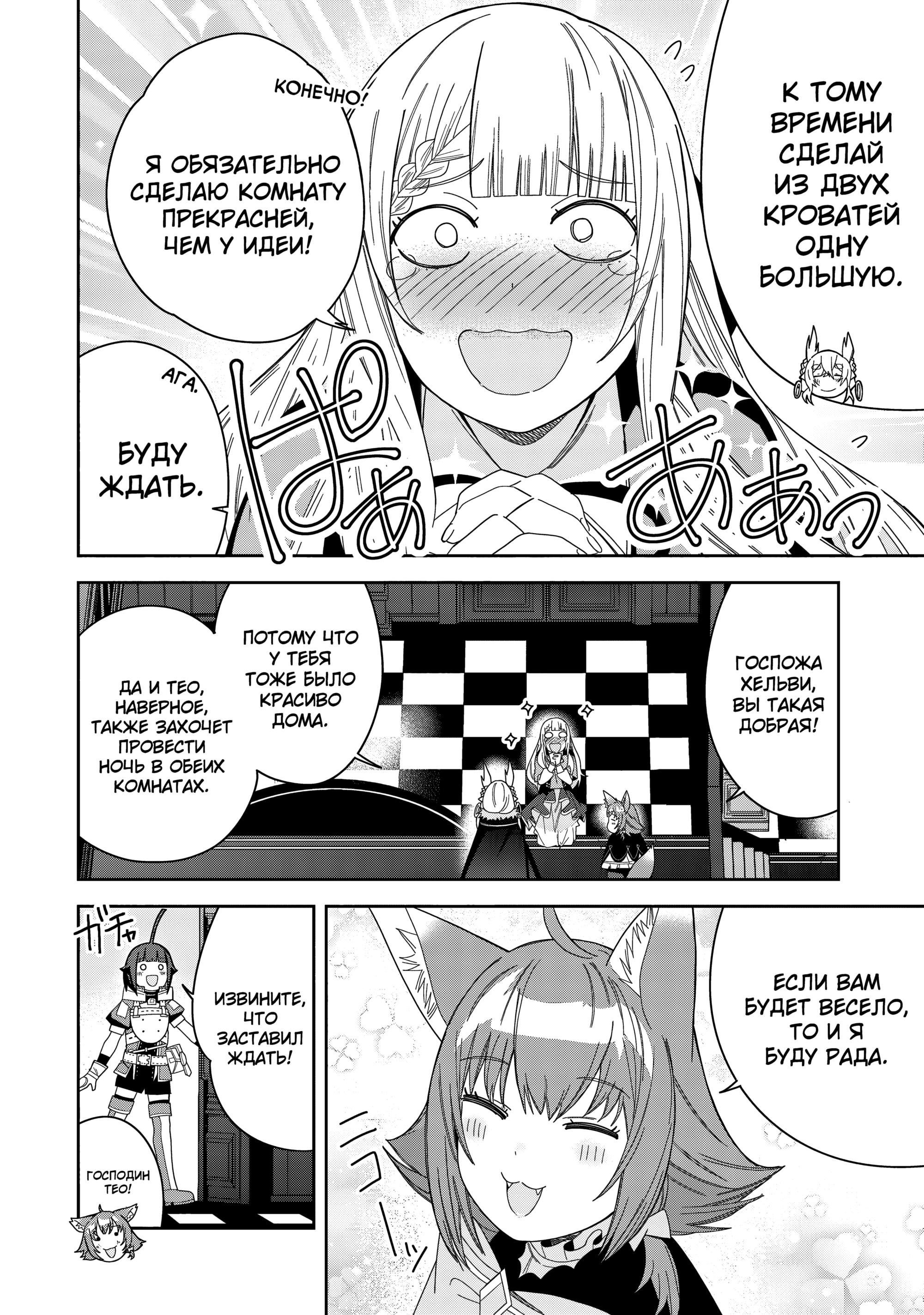 Манга Я вызвал демонессу, чтобы она исполнила мое желание, но вместо этого женился на ней, потому что она слишком очаровательна~ Моя новая жена Демонесса~ - Глава 40 Страница 6