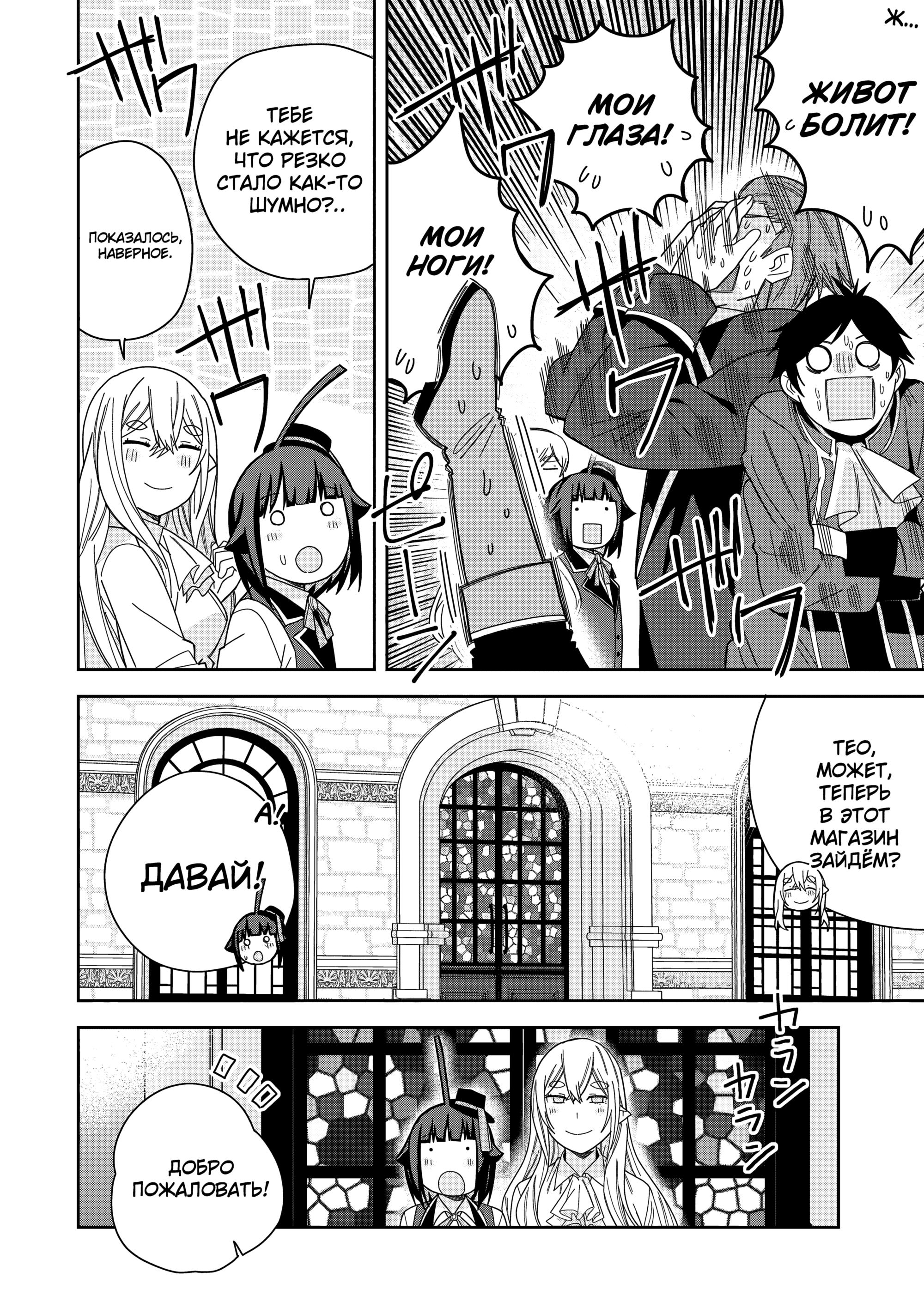 Манга Я вызвал демонессу, чтобы она исполнила мое желание, но вместо этого женился на ней, потому что она слишком очаровательна~ Моя новая жена Демонесса~ - Глава 40 Страница 12