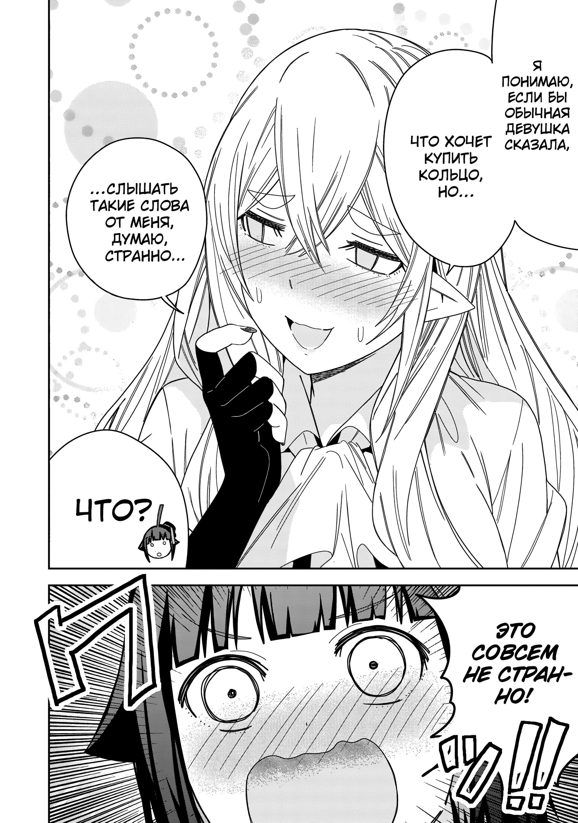 Манга Я вызвал демонессу, чтобы она исполнила мое желание, но вместо этого женился на ней, потому что она слишком очаровательна~ Моя новая жена Демонесса~ - Глава 40 Страница 20