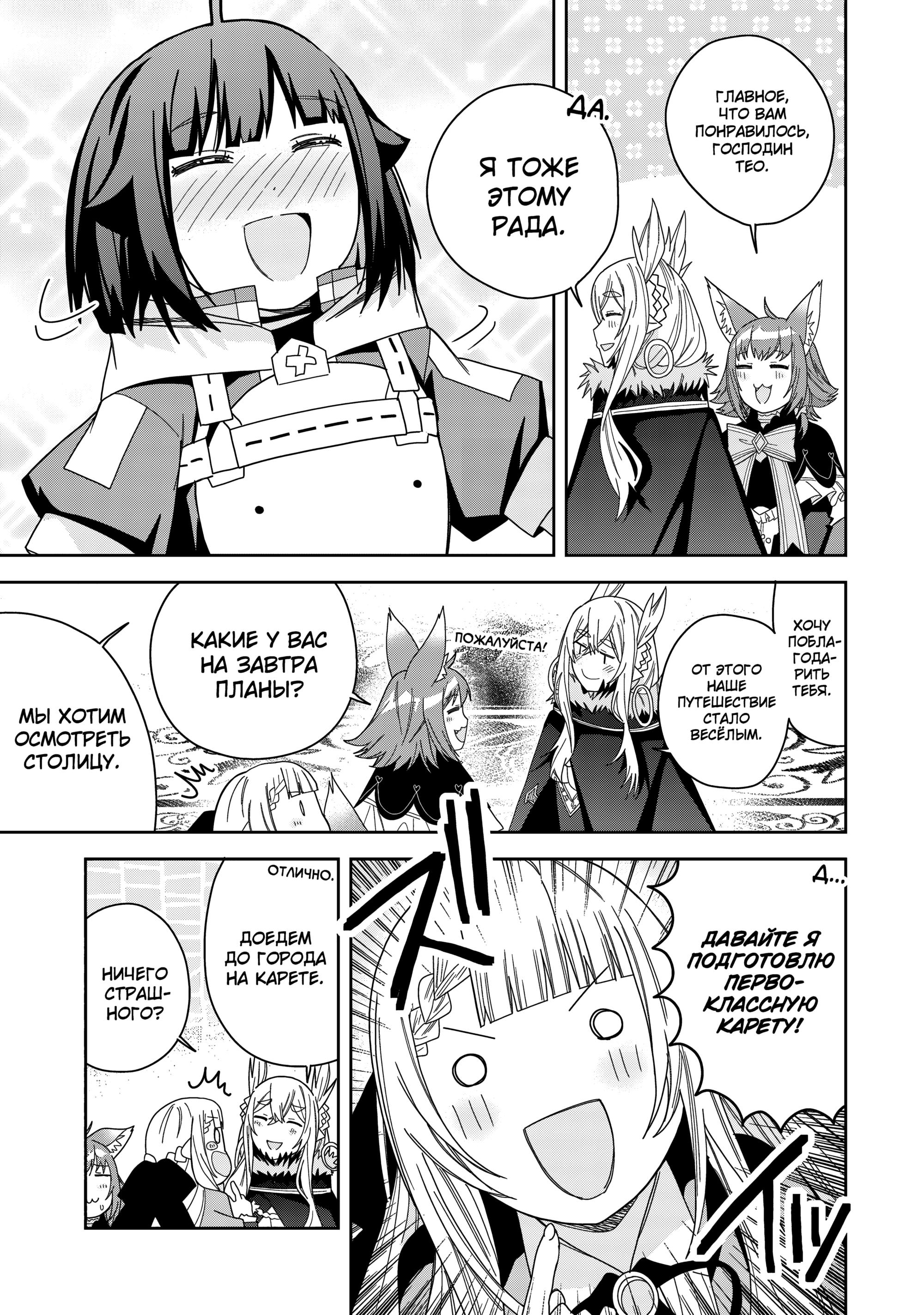 Манга Я вызвал демонессу, чтобы она исполнила мое желание, но вместо этого женился на ней, потому что она слишком очаровательна~ Моя новая жена Демонесса~ - Глава 40 Страница 9