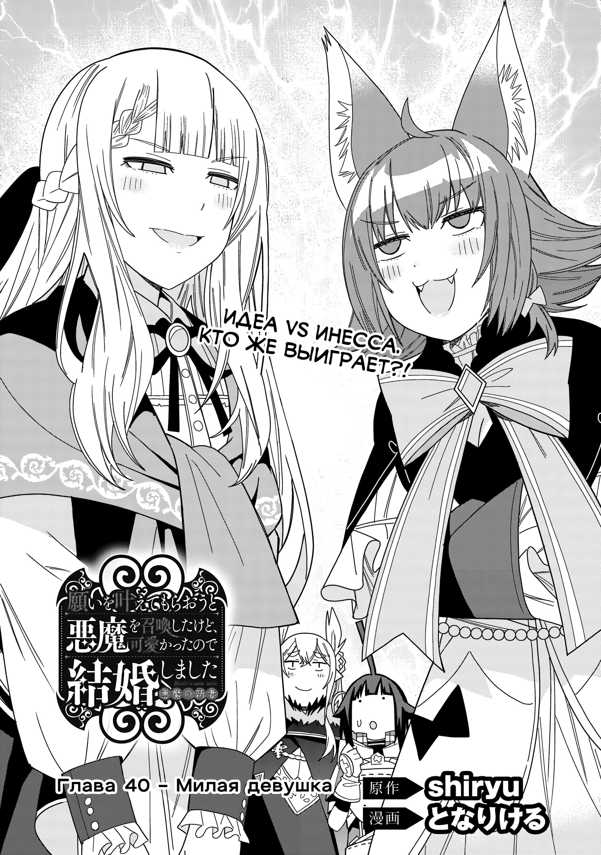 Манга Я вызвал демонессу, чтобы она исполнила мое желание, но вместо этого женился на ней, потому что она слишком очаровательна~ Моя новая жена Демонесса~ - Глава 40 Страница 3