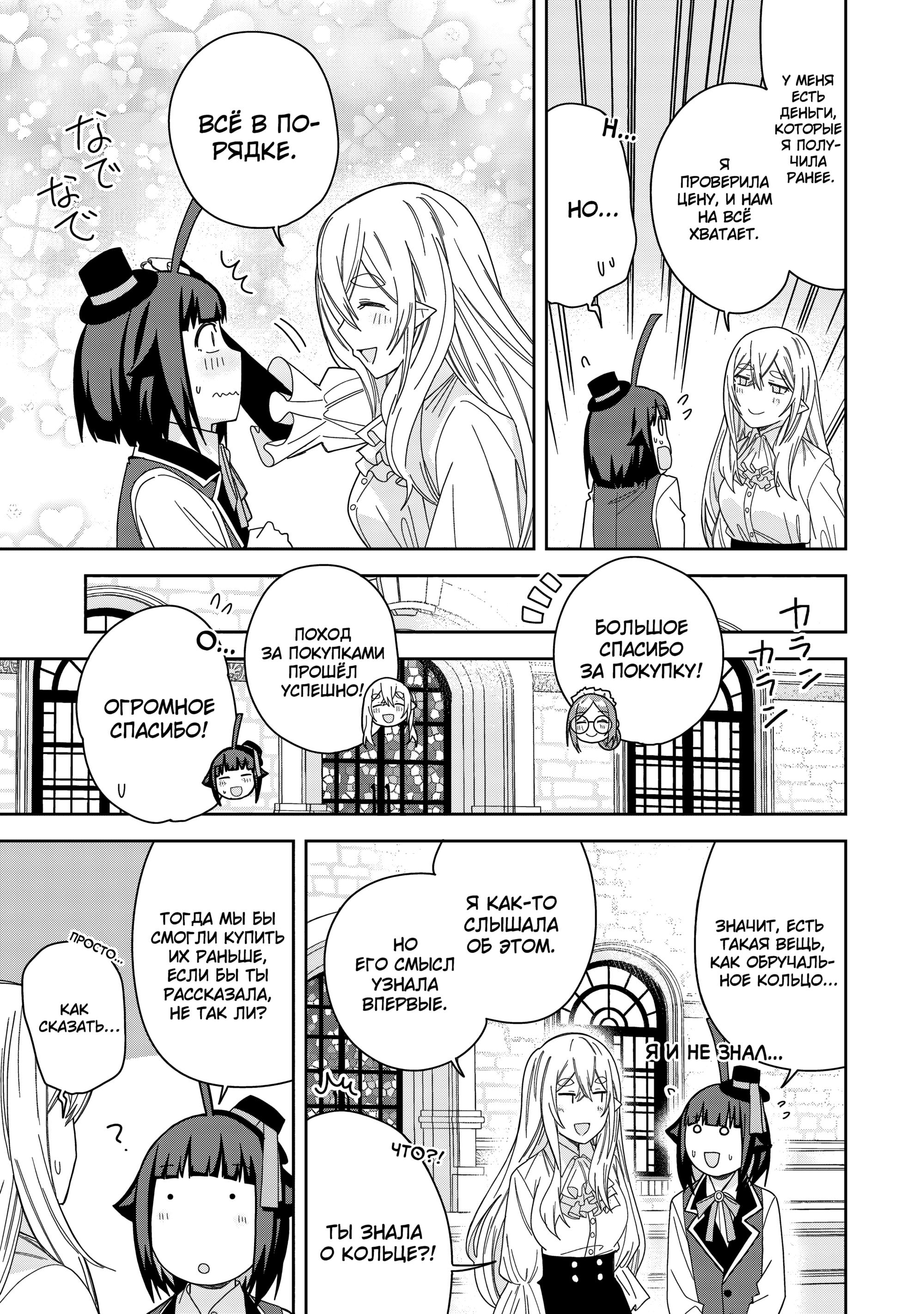 Манга Я вызвал демонессу, чтобы она исполнила мое желание, но вместо этого женился на ней, потому что она слишком очаровательна~ Моя новая жена Демонесса~ - Глава 40 Страница 19