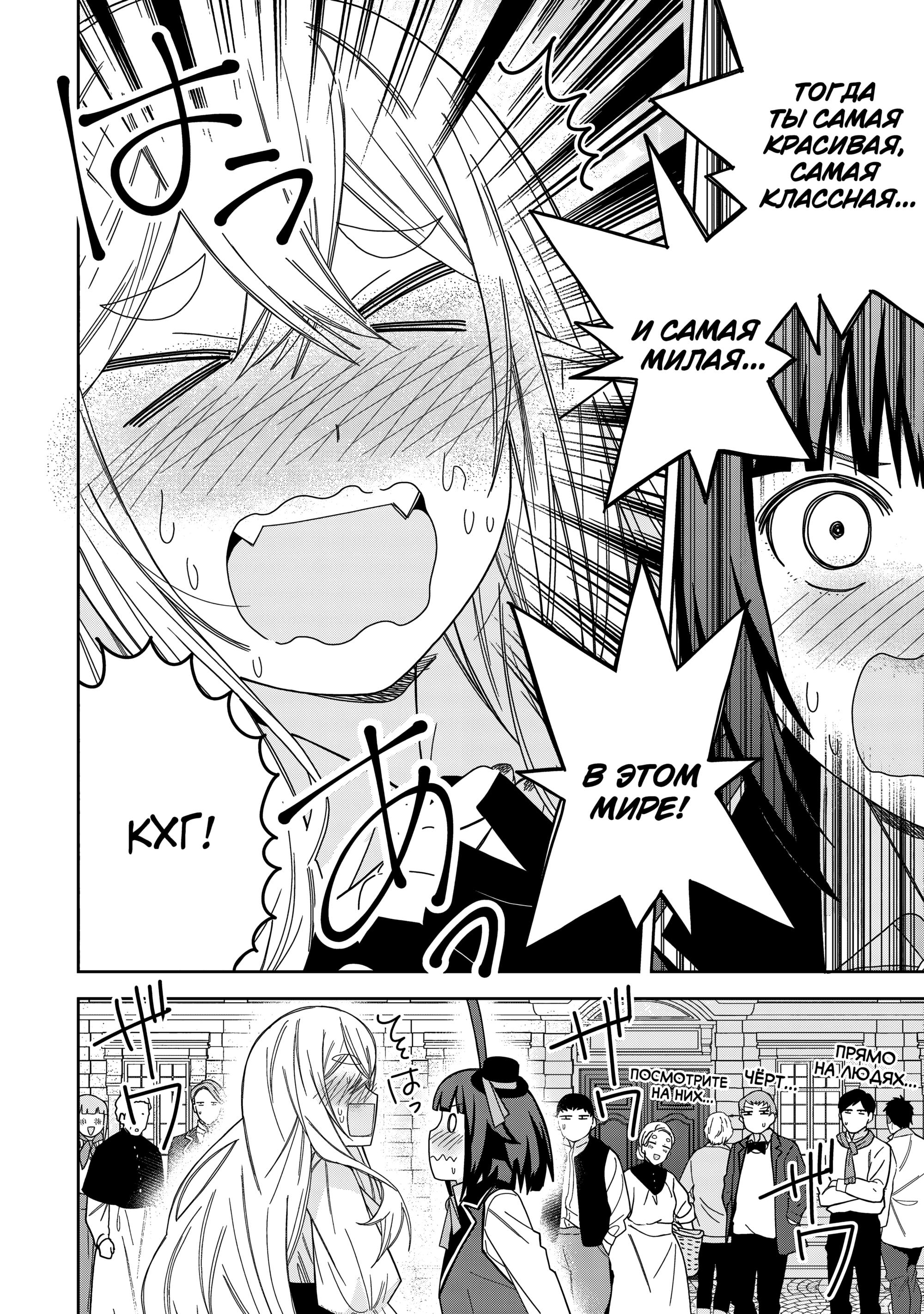 Манга Я вызвал демонессу, чтобы она исполнила мое желание, но вместо этого женился на ней, потому что она слишком очаровательна~ Моя новая жена Демонесса~ - Глава 40 Страница 22