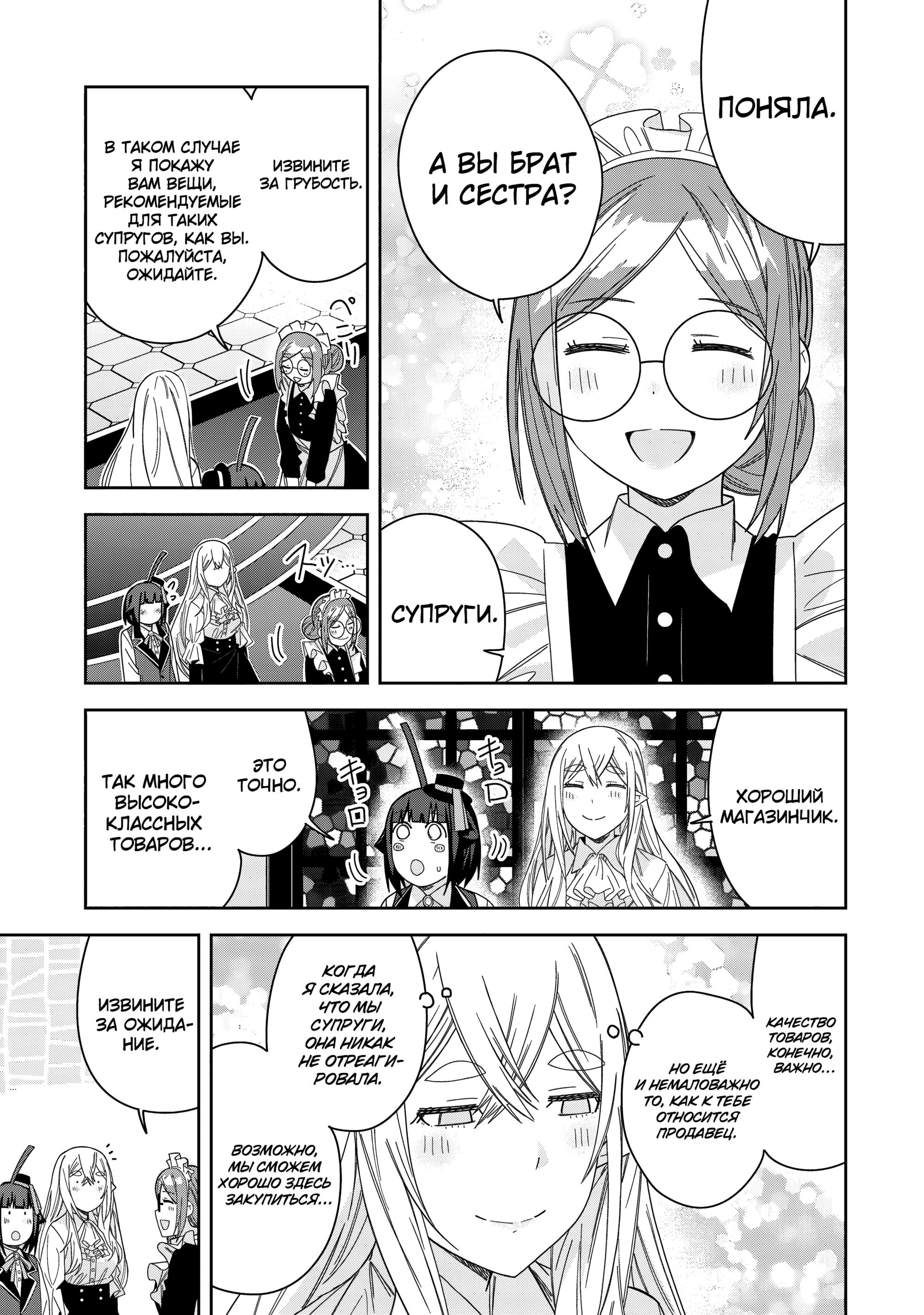 Манга Я вызвал демонессу, чтобы она исполнила мое желание, но вместо этого женился на ней, потому что она слишком очаровательна~ Моя новая жена Демонесса~ - Глава 40 Страница 15