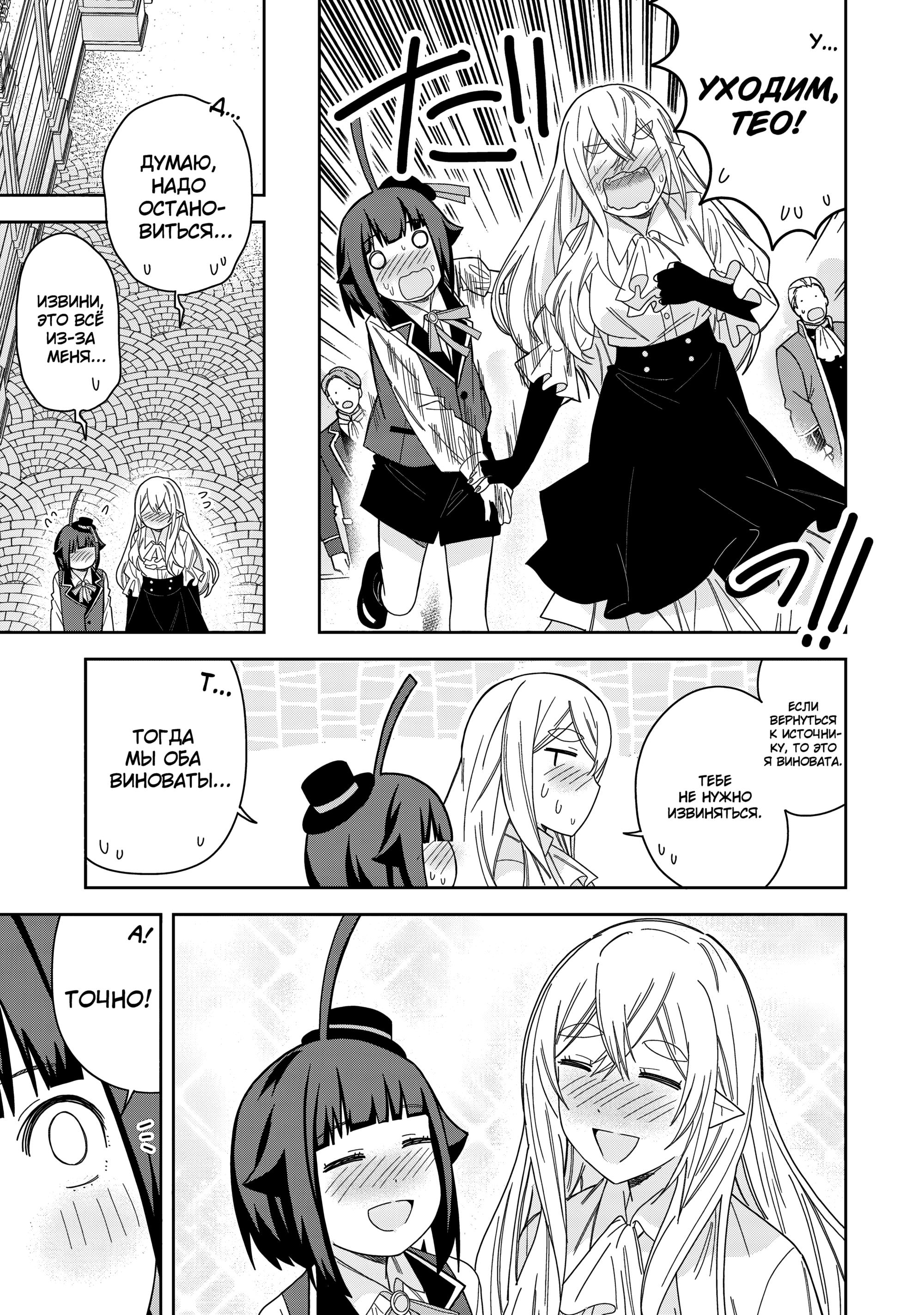 Манга Я вызвал демонессу, чтобы она исполнила мое желание, но вместо этого женился на ней, потому что она слишком очаровательна~ Моя новая жена Демонесса~ - Глава 40 Страница 23