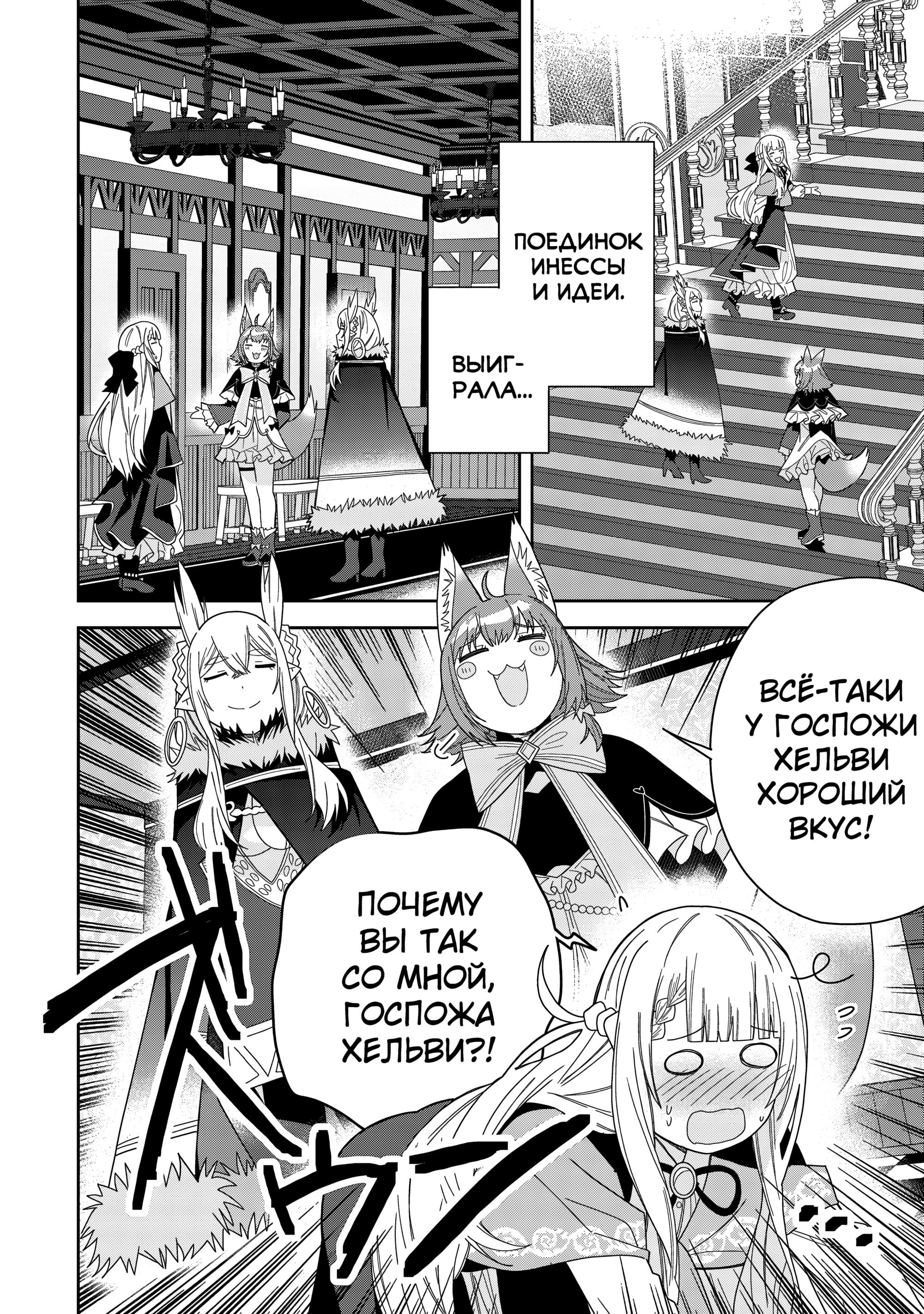 Манга Я вызвал демонессу, чтобы она исполнила мое желание, но вместо этого женился на ней, потому что она слишком очаровательна~ Моя новая жена Демонесса~ - Глава 40 Страница 4