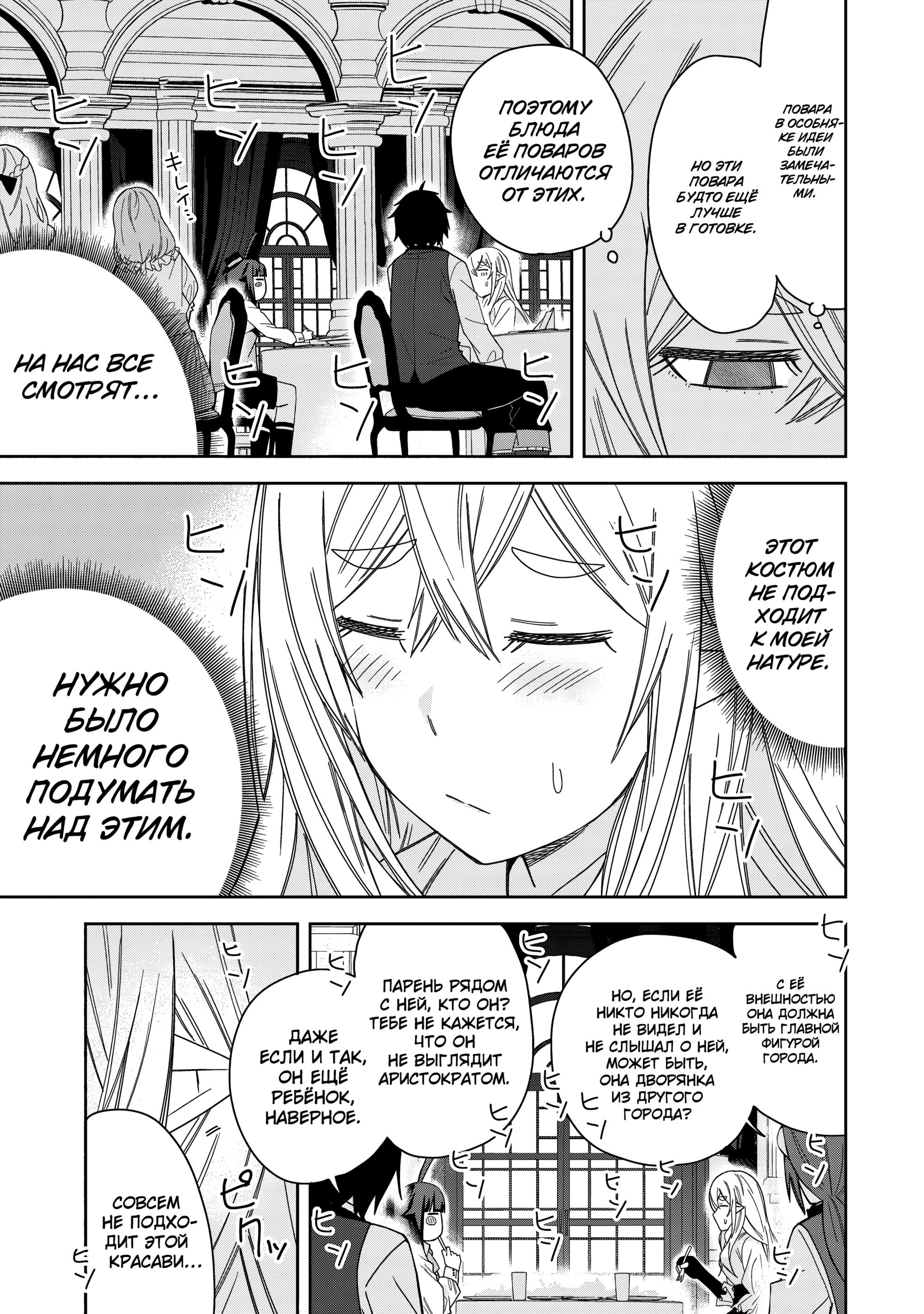 Манга Я вызвал демонессу, чтобы она исполнила мое желание, но вместо этого женился на ней, потому что она слишком очаровательна~ Моя новая жена Демонесса~ - Глава 40 Страница 29