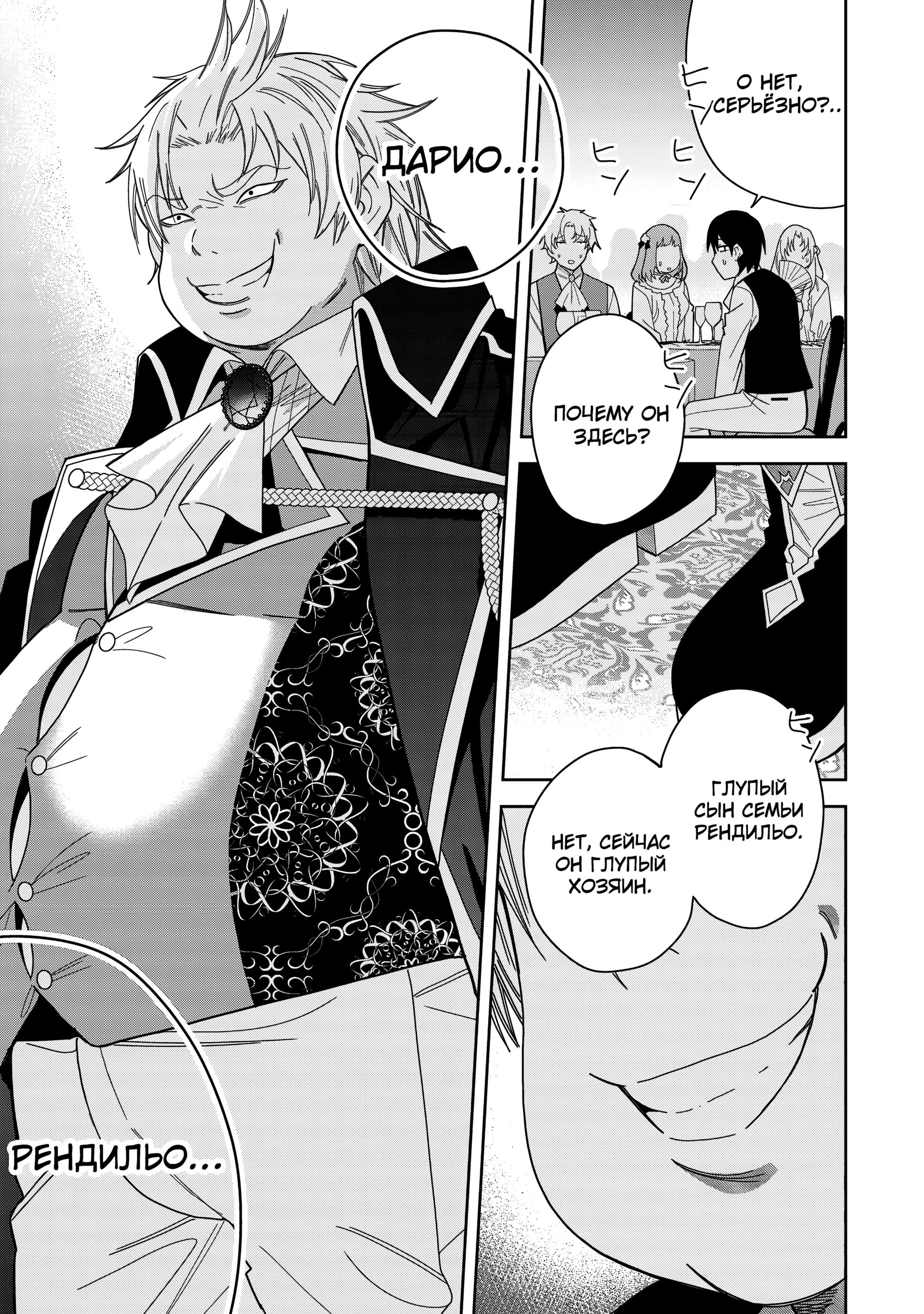 Манга Я вызвал демонессу, чтобы она исполнила мое желание, но вместо этого женился на ней, потому что она слишком очаровательна~ Моя новая жена Демонесса~ - Глава 40 Страница 31