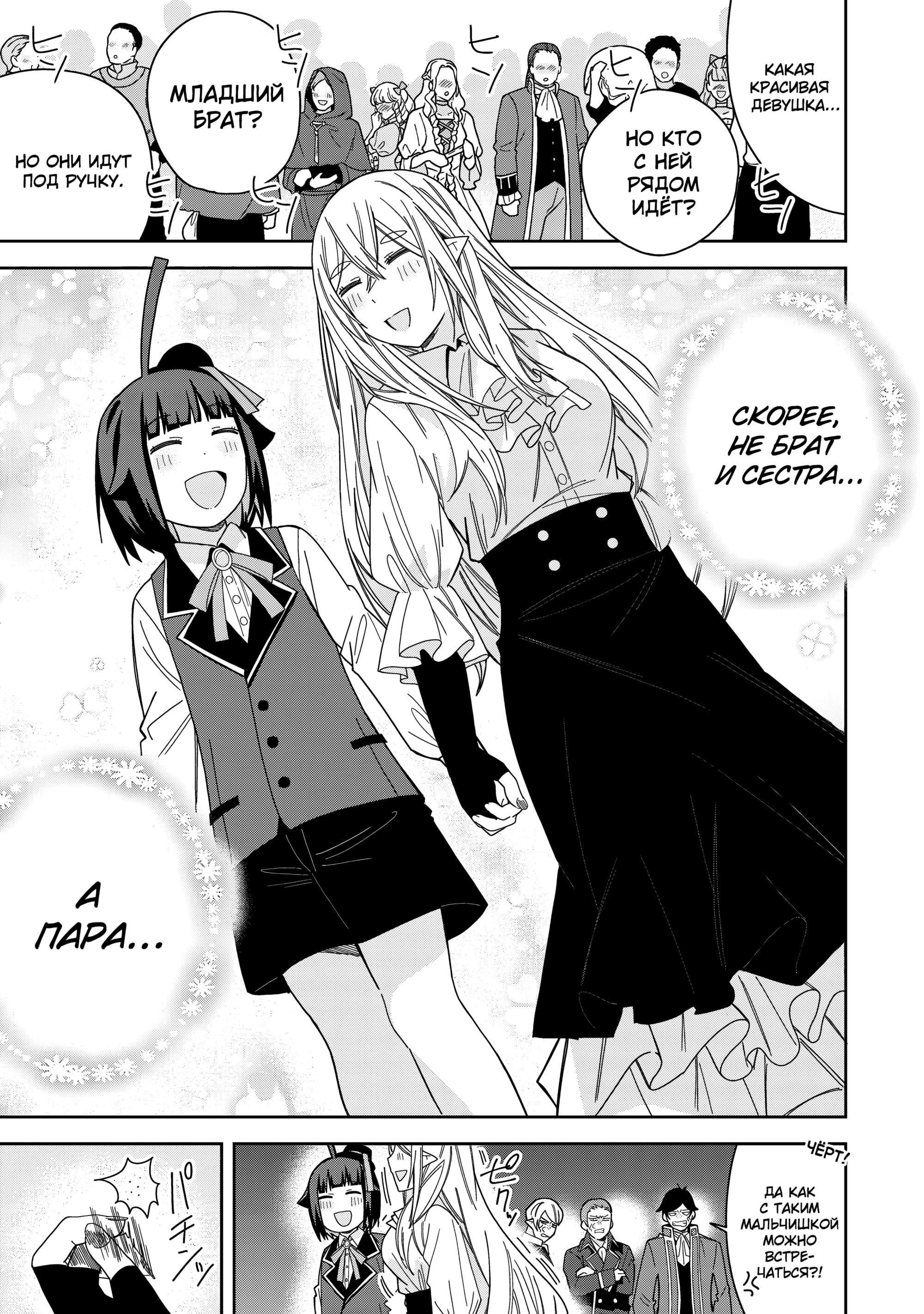 Манга Я вызвал демонессу, чтобы она исполнила мое желание, но вместо этого женился на ней, потому что она слишком очаровательна~ Моя новая жена Демонесса~ - Глава 40 Страница 11