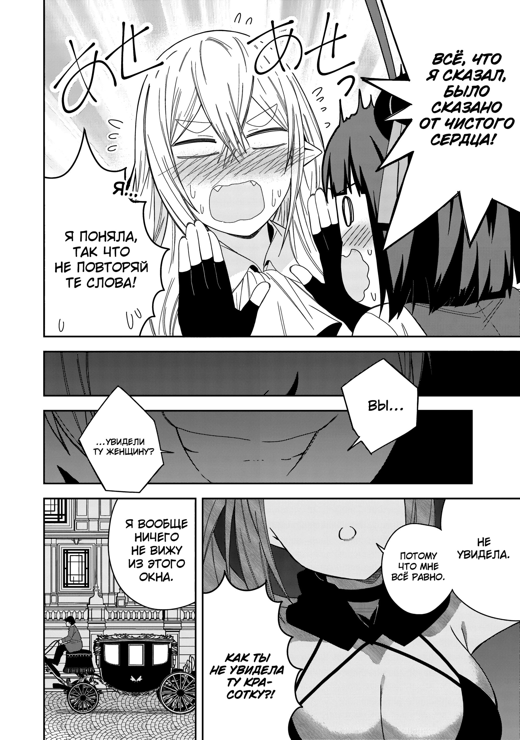 Манга Я вызвал демонессу, чтобы она исполнила мое желание, но вместо этого женился на ней, потому что она слишком очаровательна~ Моя новая жена Демонесса~ - Глава 40 Страница 24