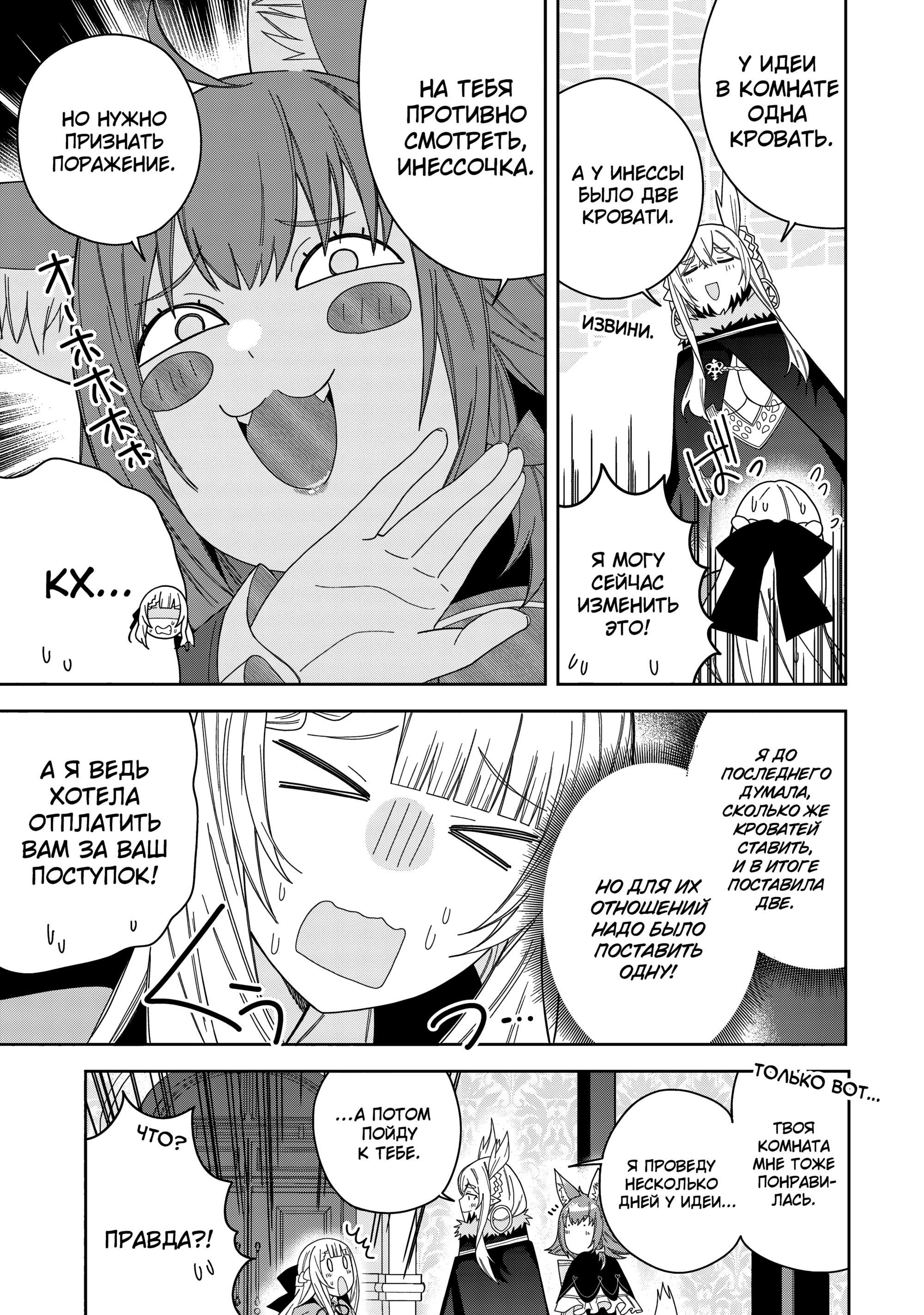 Манга Я вызвал демонессу, чтобы она исполнила мое желание, но вместо этого женился на ней, потому что она слишком очаровательна~ Моя новая жена Демонесса~ - Глава 40 Страница 5