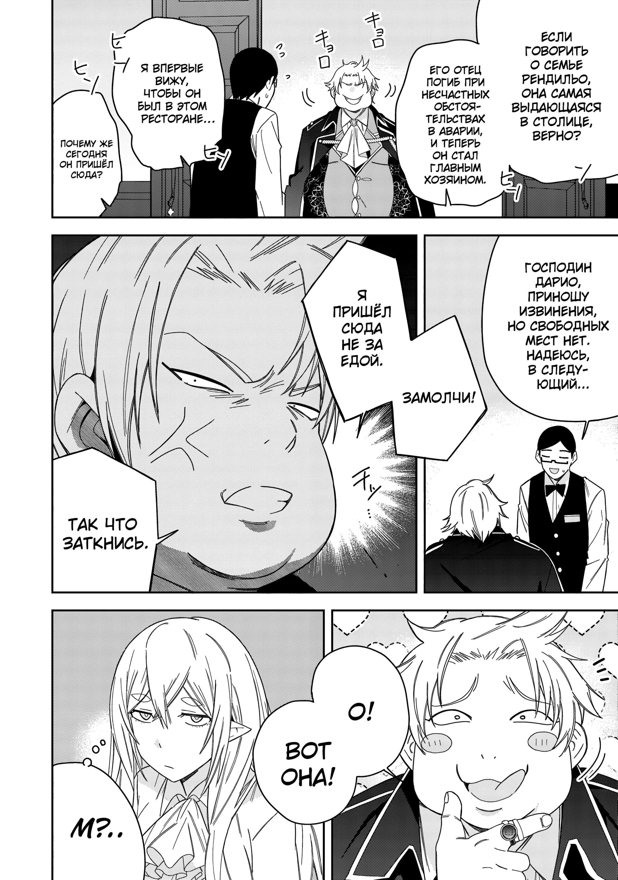 Манга Я вызвал демонессу, чтобы она исполнила мое желание, но вместо этого женился на ней, потому что она слишком очаровательна~ Моя новая жена Демонесса~ - Глава 40 Страница 32