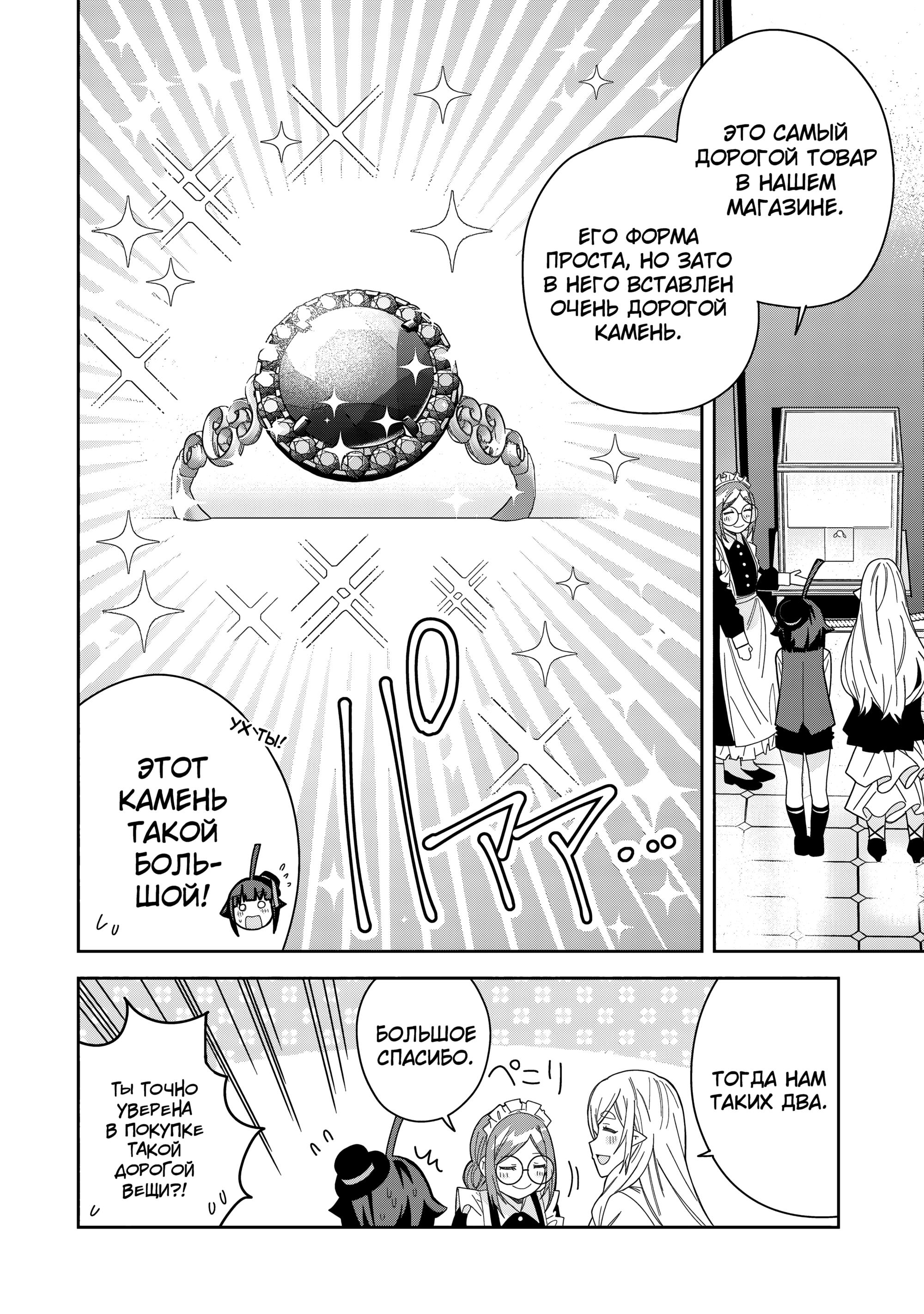 Манга Я вызвал демонессу, чтобы она исполнила мое желание, но вместо этого женился на ней, потому что она слишком очаровательна~ Моя новая жена Демонесса~ - Глава 40 Страница 18