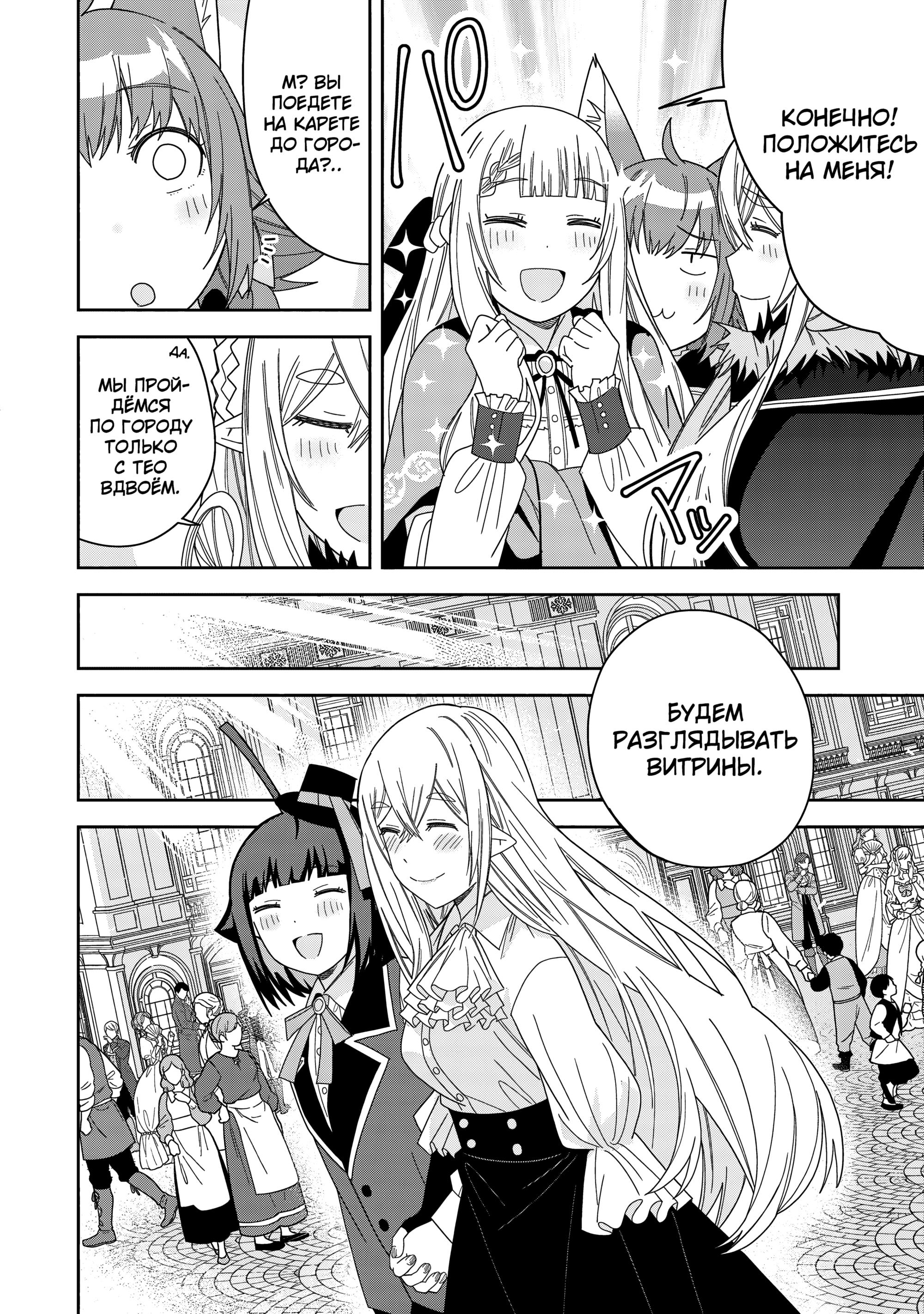 Манга Я вызвал демонессу, чтобы она исполнила мое желание, но вместо этого женился на ней, потому что она слишком очаровательна~ Моя новая жена Демонесса~ - Глава 40 Страница 10