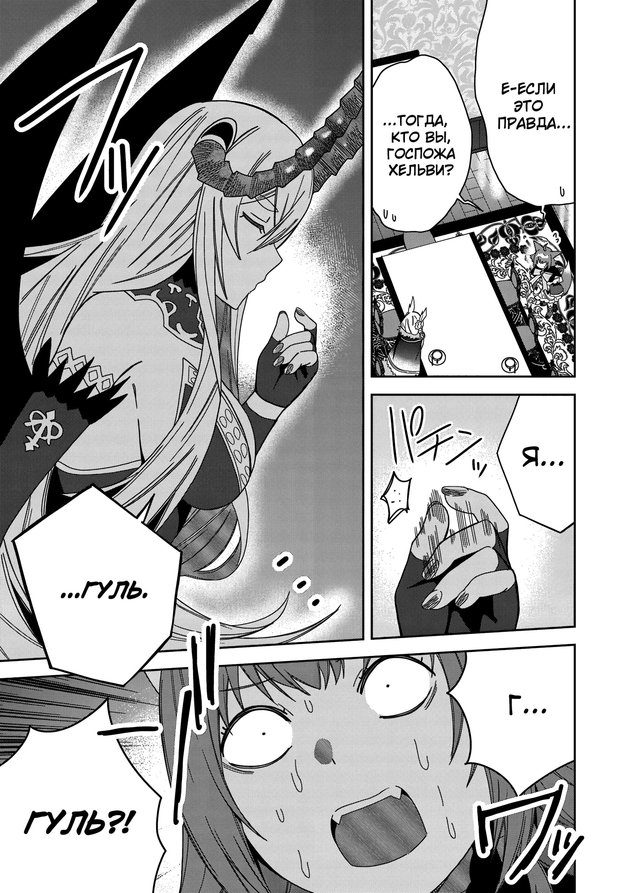 Манга Я вызвал демонессу, чтобы она исполнила мое желание, но вместо этого женился на ней, потому что она слишком очаровательна~ Моя новая жена Демонесса~ - Глава 39 Страница 43