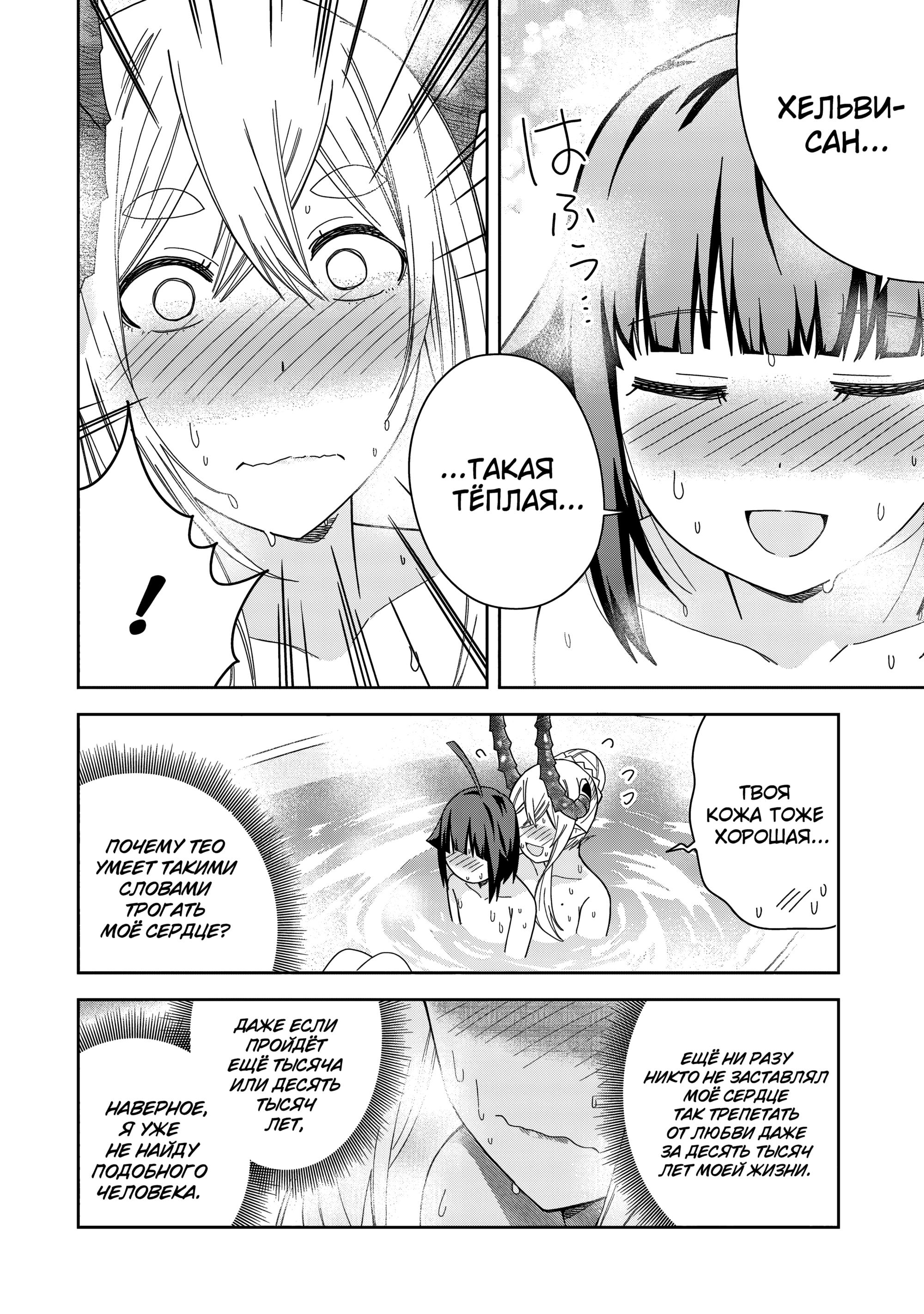 Манга Я вызвал демонессу, чтобы она исполнила мое желание, но вместо этого женился на ней, потому что она слишком очаровательна~ Моя новая жена Демонесса~ - Глава 39 Страница 8