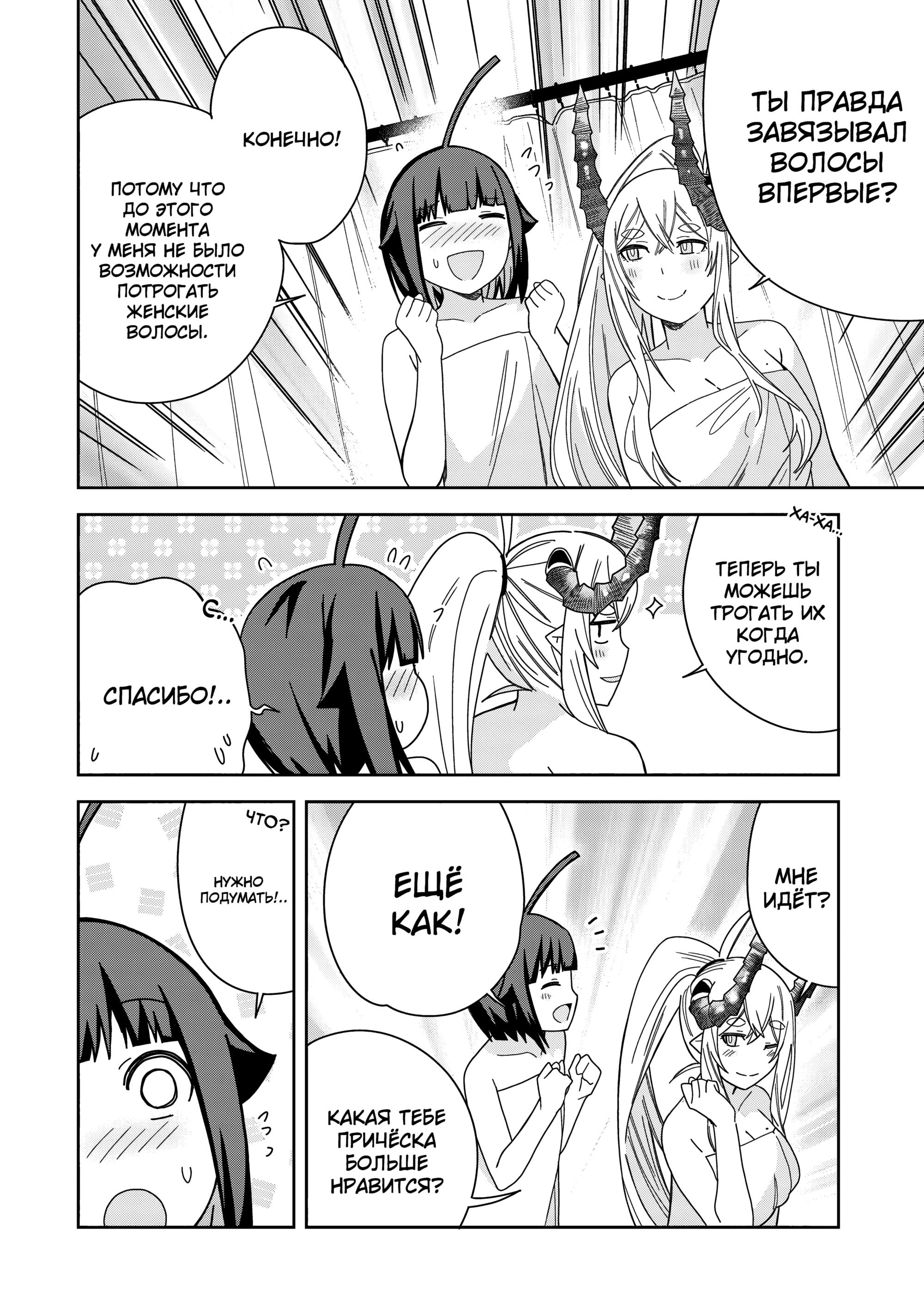 Манга Я вызвал демонессу, чтобы она исполнила мое желание, но вместо этого женился на ней, потому что она слишком очаровательна~ Моя новая жена Демонесса~ - Глава 39 Страница 14