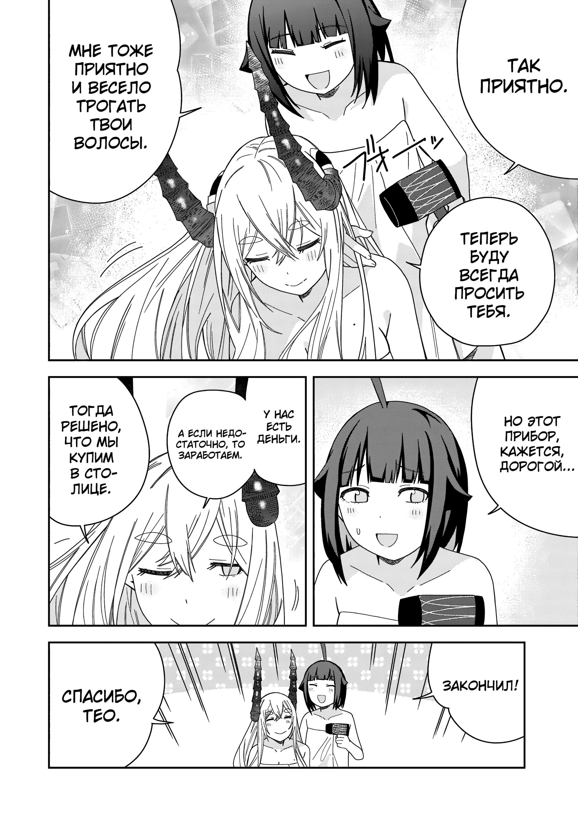 Манга Я вызвал демонессу, чтобы она исполнила мое желание, но вместо этого женился на ней, потому что она слишком очаровательна~ Моя новая жена Демонесса~ - Глава 39 Страница 12