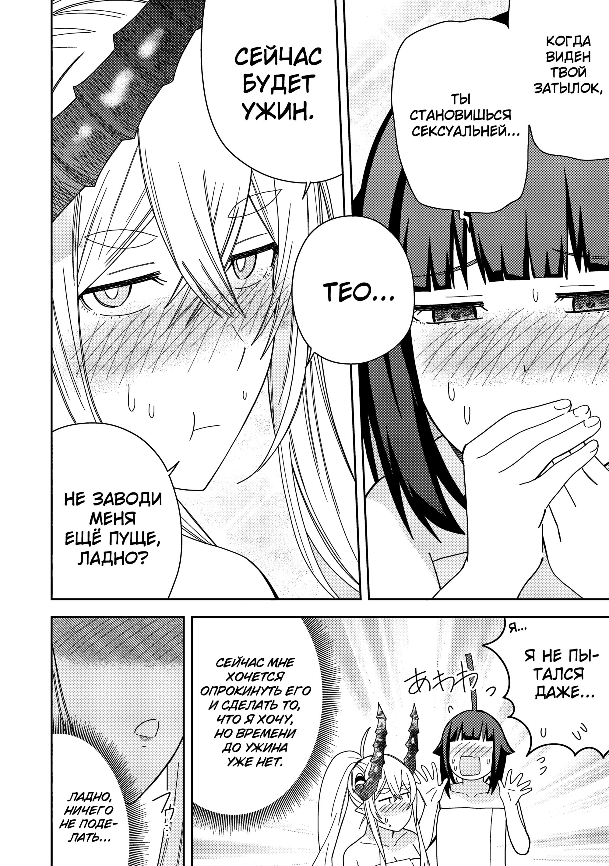 Манга Я вызвал демонессу, чтобы она исполнила мое желание, но вместо этого женился на ней, потому что она слишком очаровательна~ Моя новая жена Демонесса~ - Глава 39 Страница 16