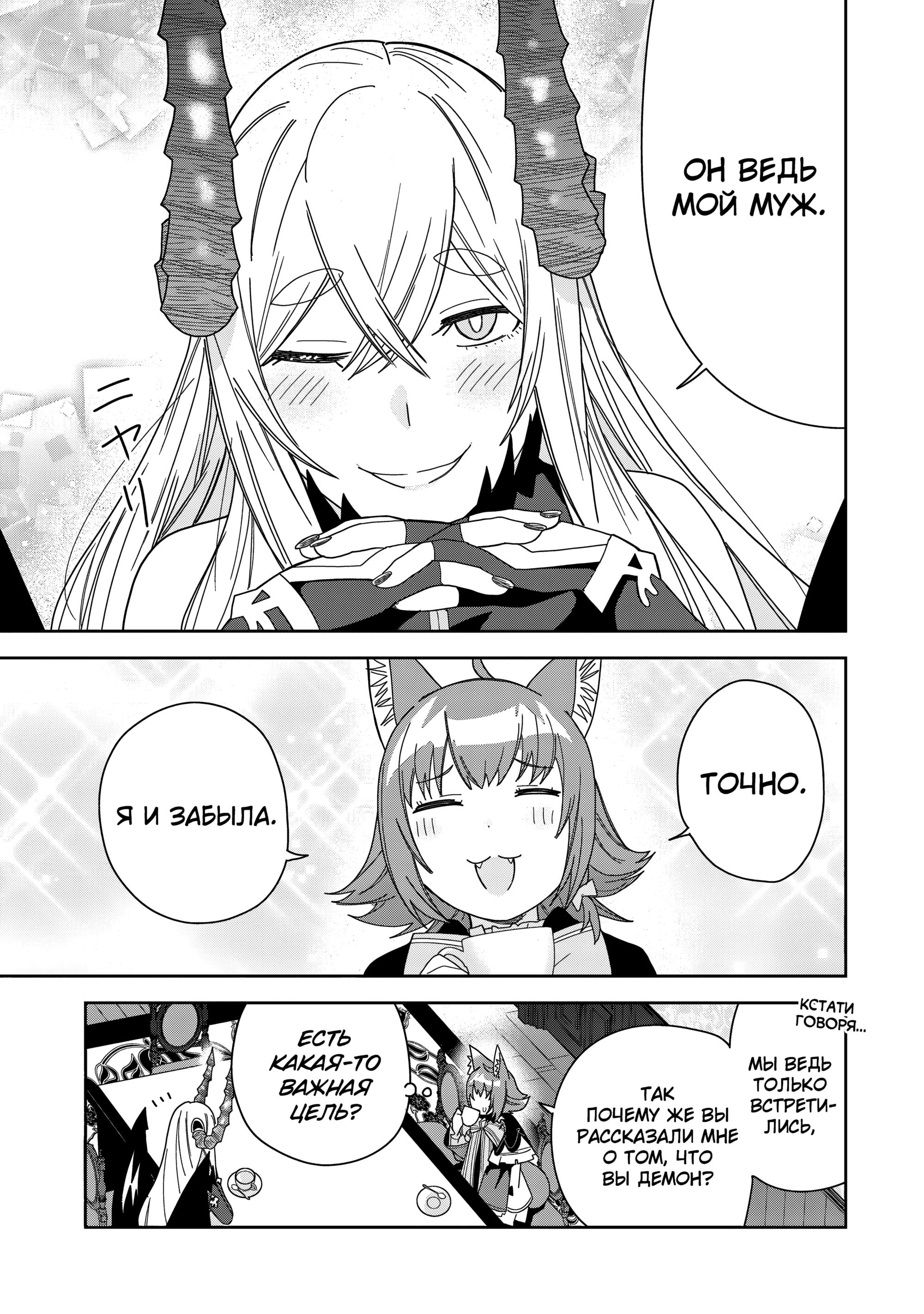 Манга Я вызвал демонессу, чтобы она исполнила мое желание, но вместо этого женился на ней, потому что она слишком очаровательна~ Моя новая жена Демонесса~ - Глава 39 Страница 35