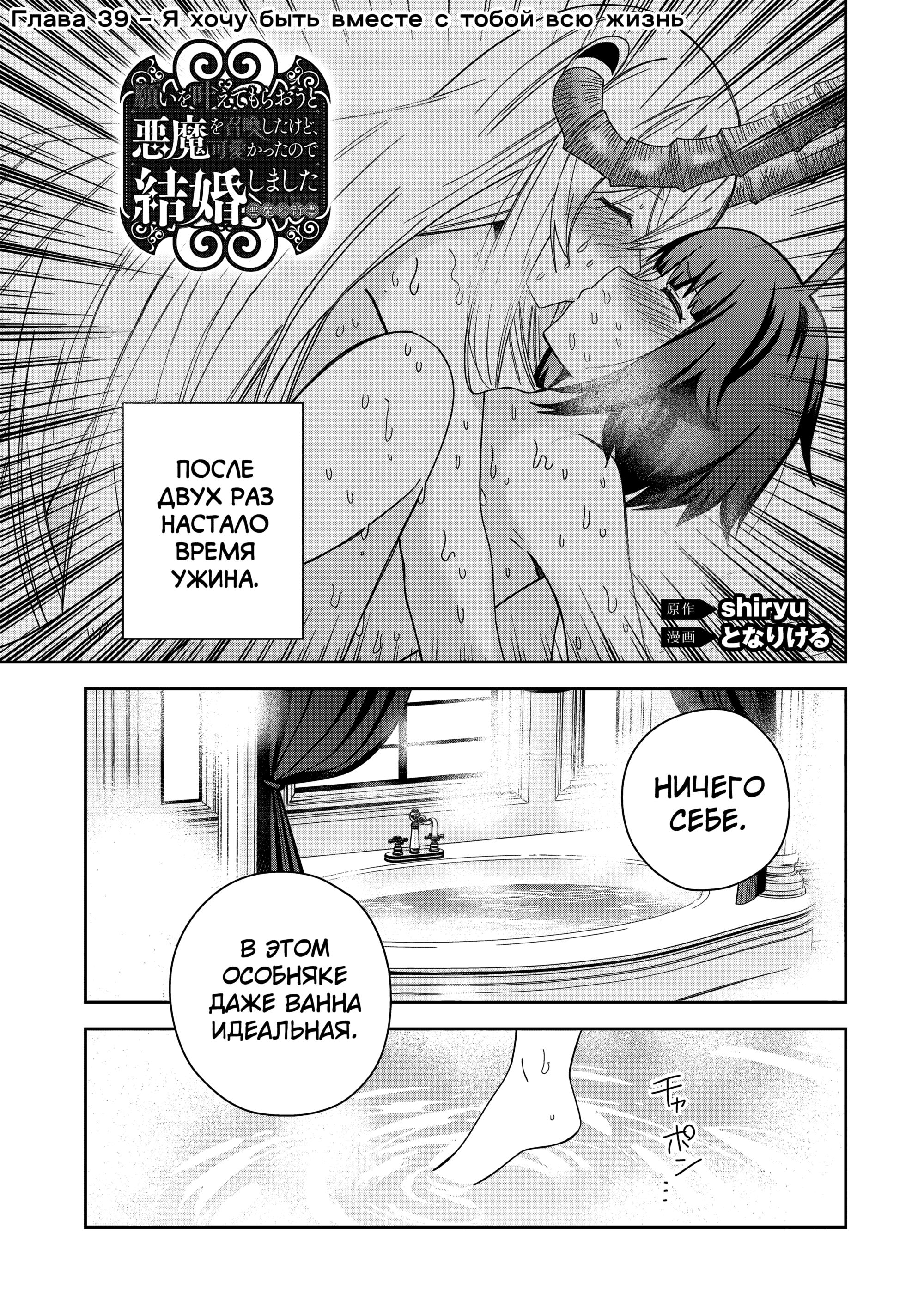 Манга Я вызвал демонессу, чтобы она исполнила мое желание, но вместо этого женился на ней, потому что она слишком очаровательна~ Моя новая жена Демонесса~ - Глава 39 Страница 3