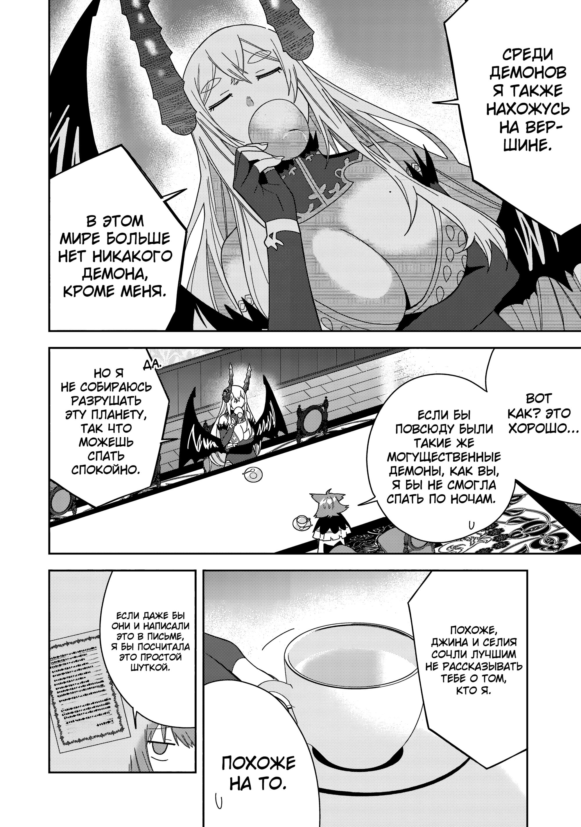 Манга Я вызвал демонессу, чтобы она исполнила мое желание, но вместо этого женился на ней, потому что она слишком очаровательна~ Моя новая жена Демонесса~ - Глава 39 Страница 30