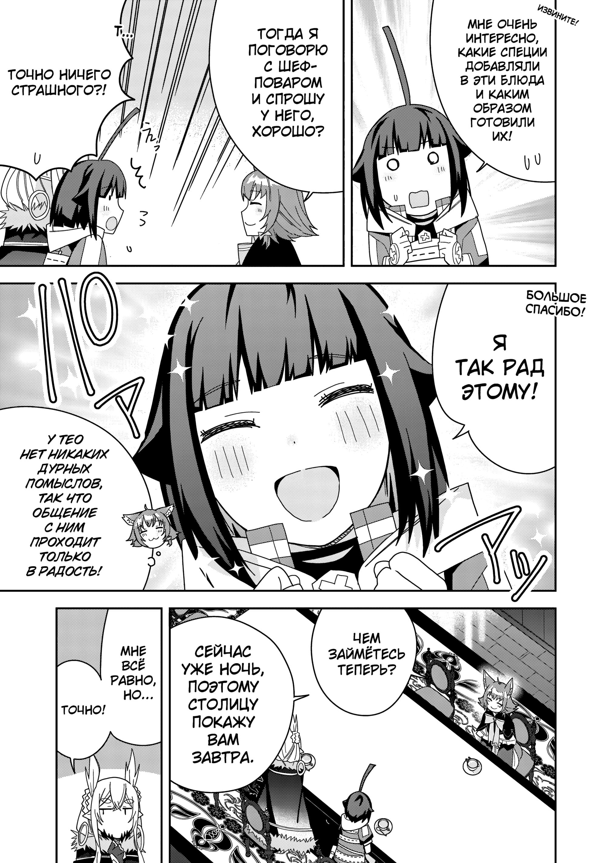 Манга Я вызвал демонессу, чтобы она исполнила мое желание, но вместо этого женился на ней, потому что она слишком очаровательна~ Моя новая жена Демонесса~ - Глава 39 Страница 21