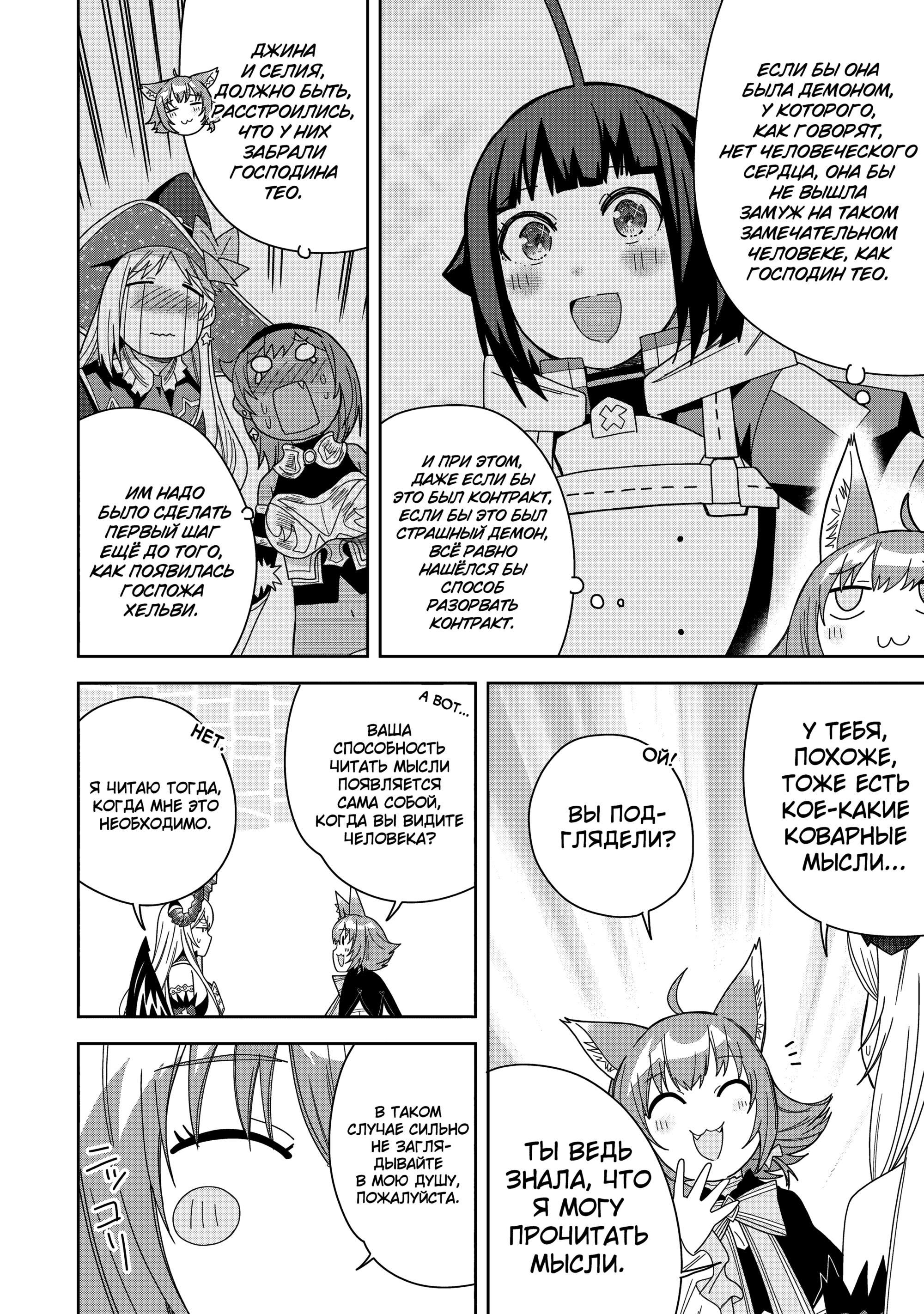 Манга Я вызвал демонессу, чтобы она исполнила мое желание, но вместо этого женился на ней, потому что она слишком очаровательна~ Моя новая жена Демонесса~ - Глава 39 Страница 40