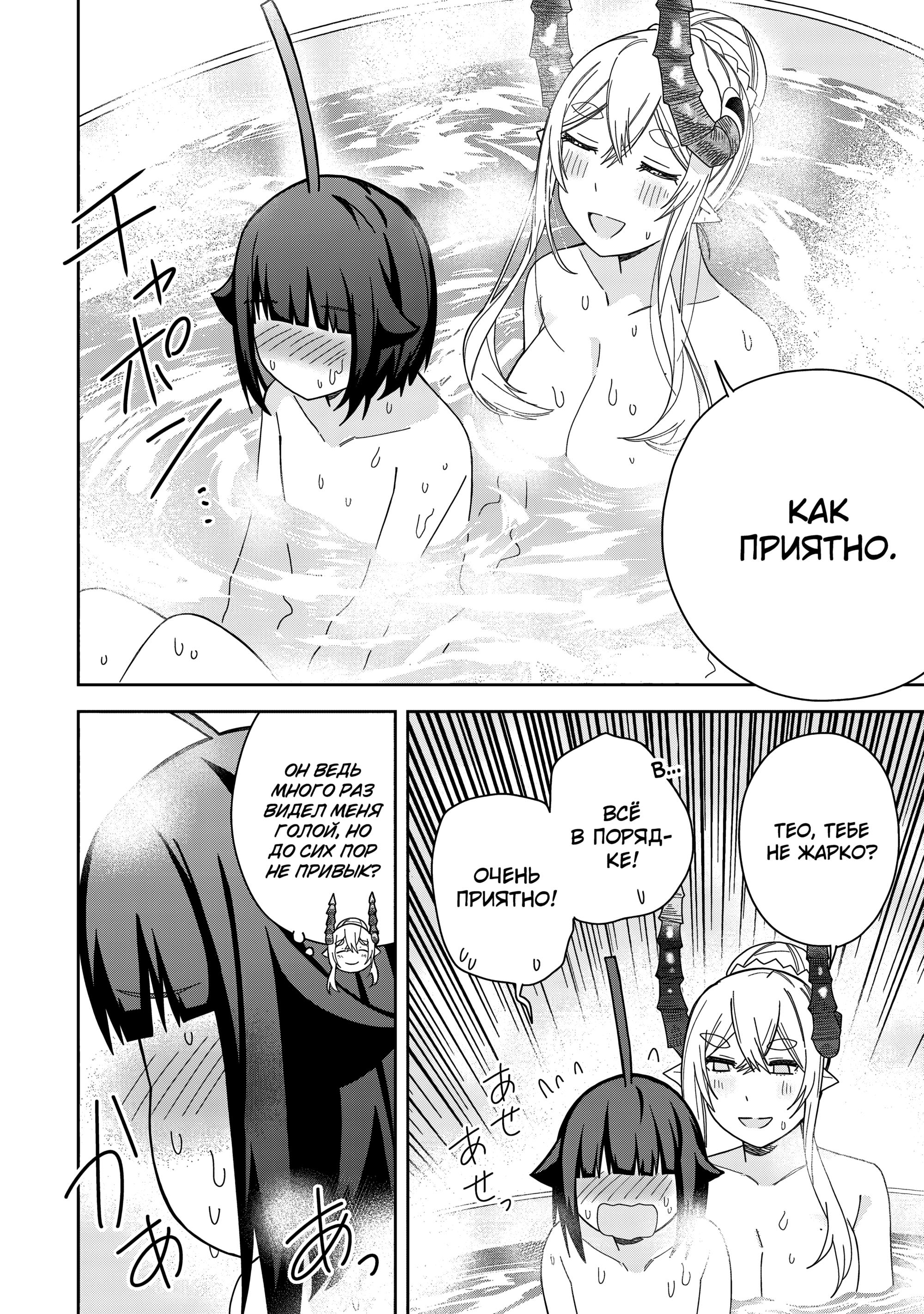 Манга Я вызвал демонессу, чтобы она исполнила мое желание, но вместо этого женился на ней, потому что она слишком очаровательна~ Моя новая жена Демонесса~ - Глава 39 Страница 6