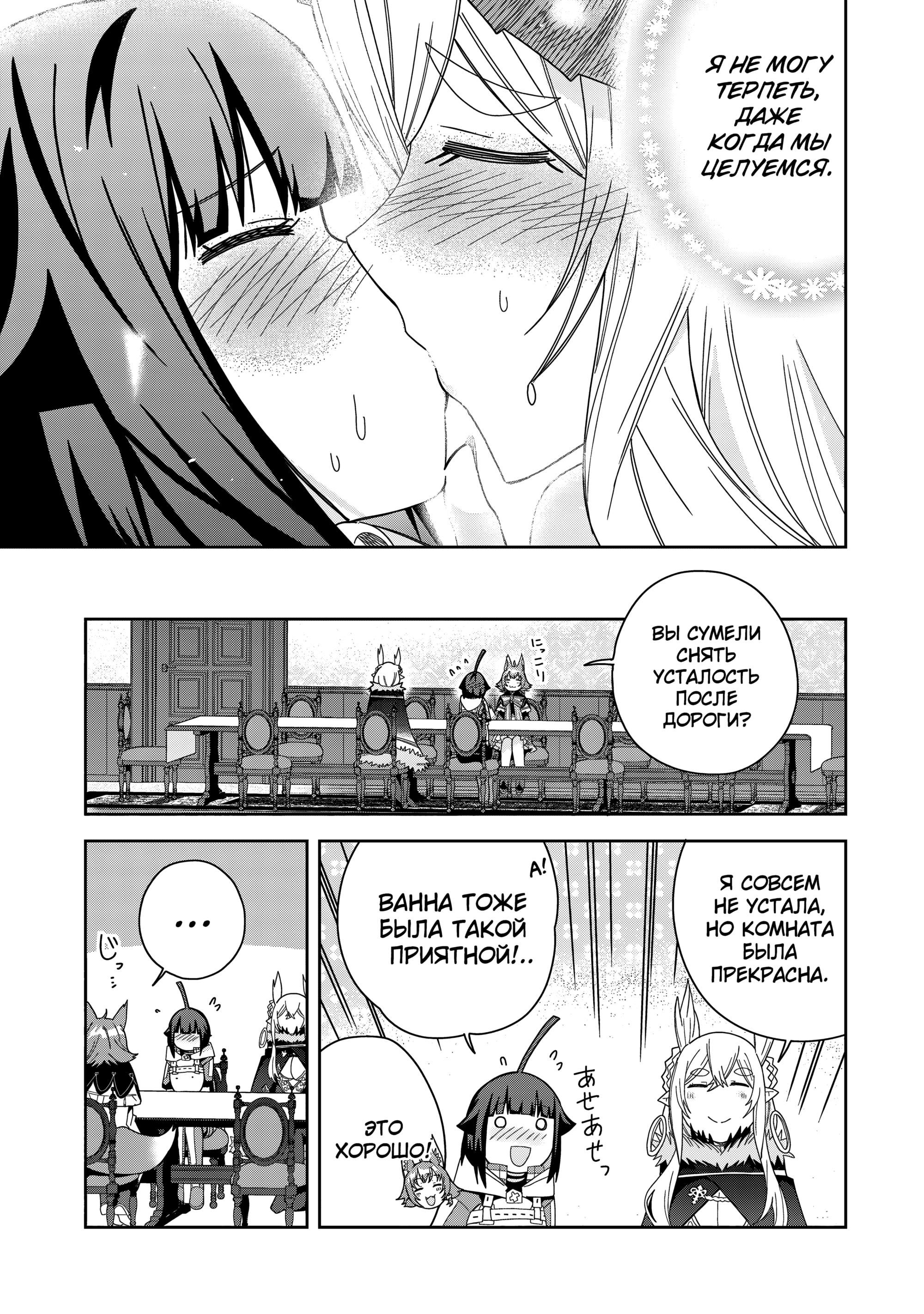 Манга Я вызвал демонессу, чтобы она исполнила мое желание, но вместо этого женился на ней, потому что она слишком очаровательна~ Моя новая жена Демонесса~ - Глава 39 Страница 17