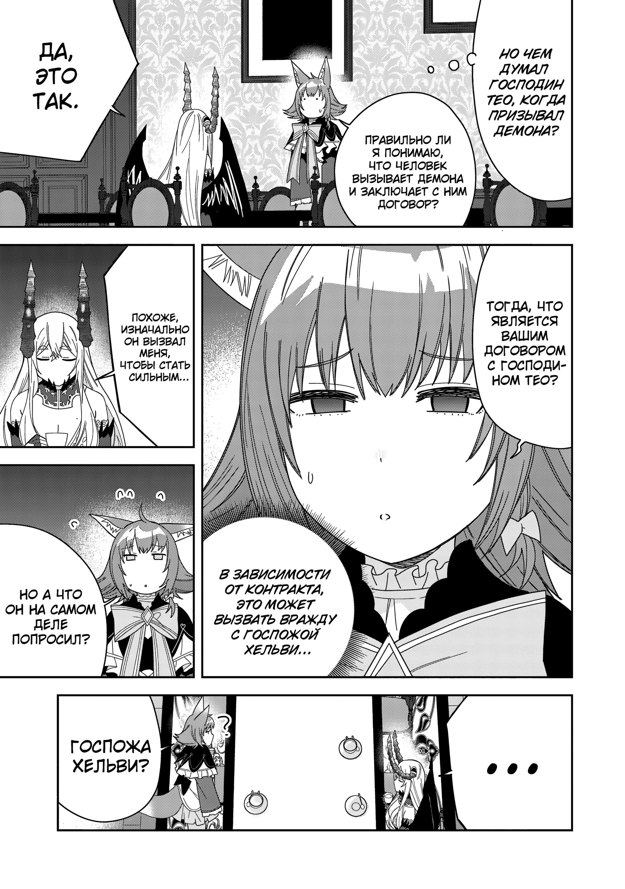 Манга Я вызвал демонессу, чтобы она исполнила мое желание, но вместо этого женился на ней, потому что она слишком очаровательна~ Моя новая жена Демонесса~ - Глава 39 Страница 31