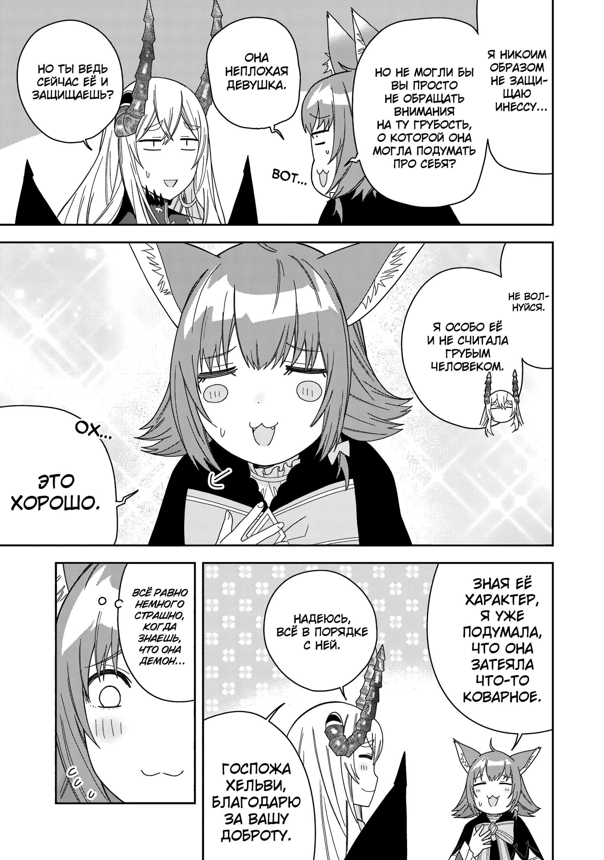 Манга Я вызвал демонессу, чтобы она исполнила мое желание, но вместо этого женился на ней, потому что она слишком очаровательна~ Моя новая жена Демонесса~ - Глава 39 Страница 39