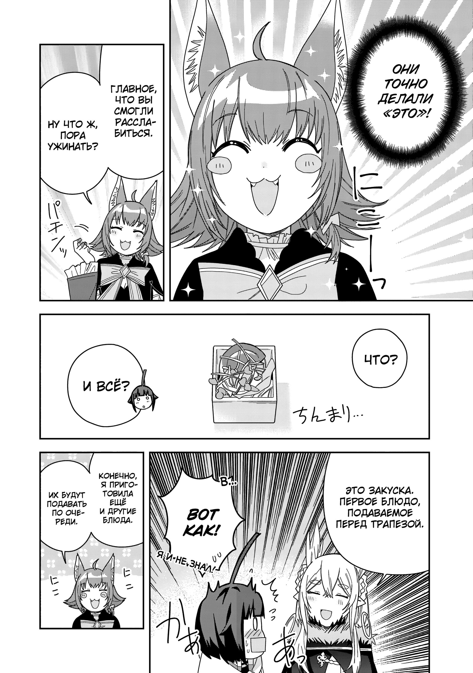 Манга Я вызвал демонессу, чтобы она исполнила мое желание, но вместо этого женился на ней, потому что она слишком очаровательна~ Моя новая жена Демонесса~ - Глава 39 Страница 18