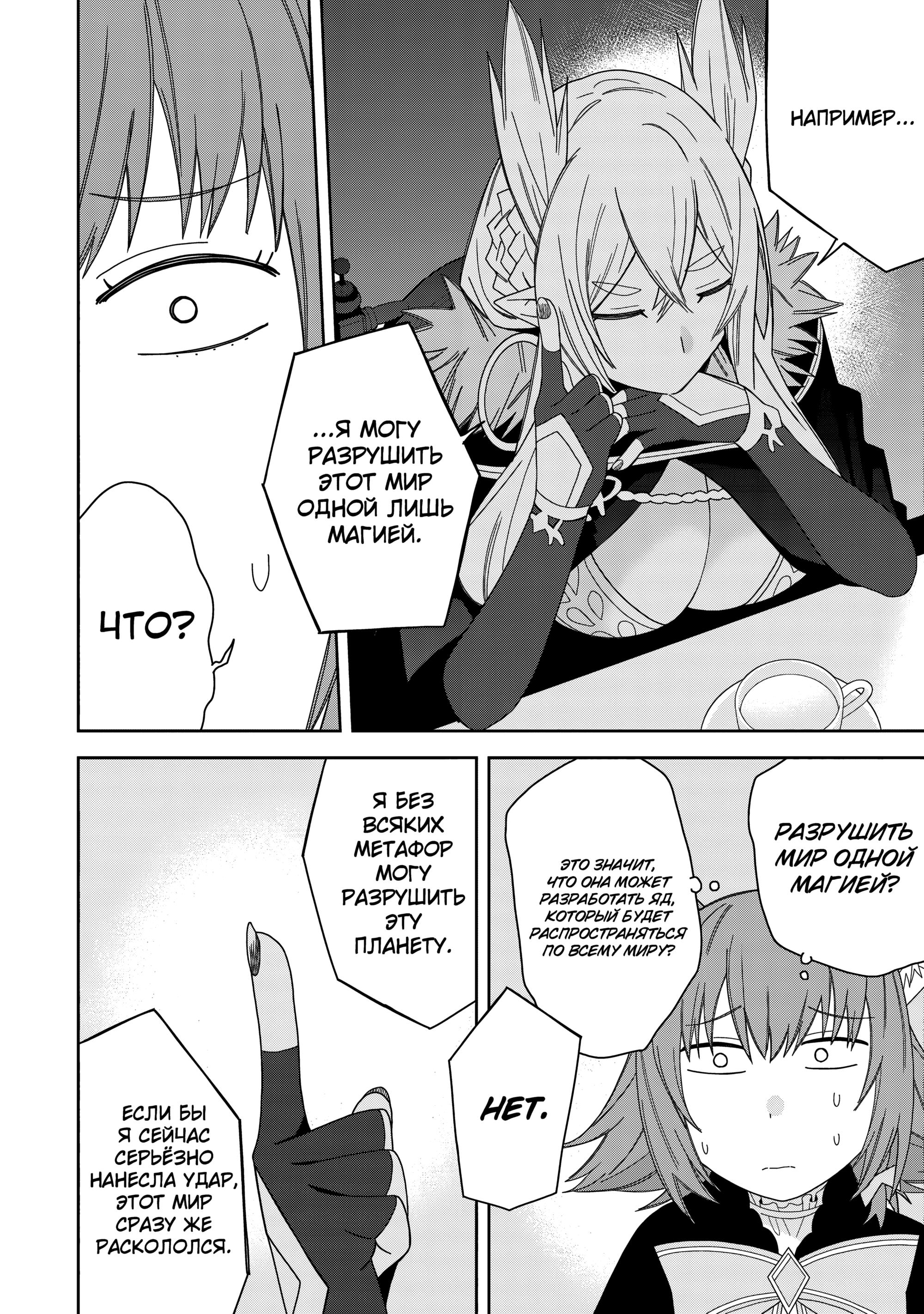 Манга Я вызвал демонессу, чтобы она исполнила мое желание, но вместо этого женился на ней, потому что она слишком очаровательна~ Моя новая жена Демонесса~ - Глава 39 Страница 26