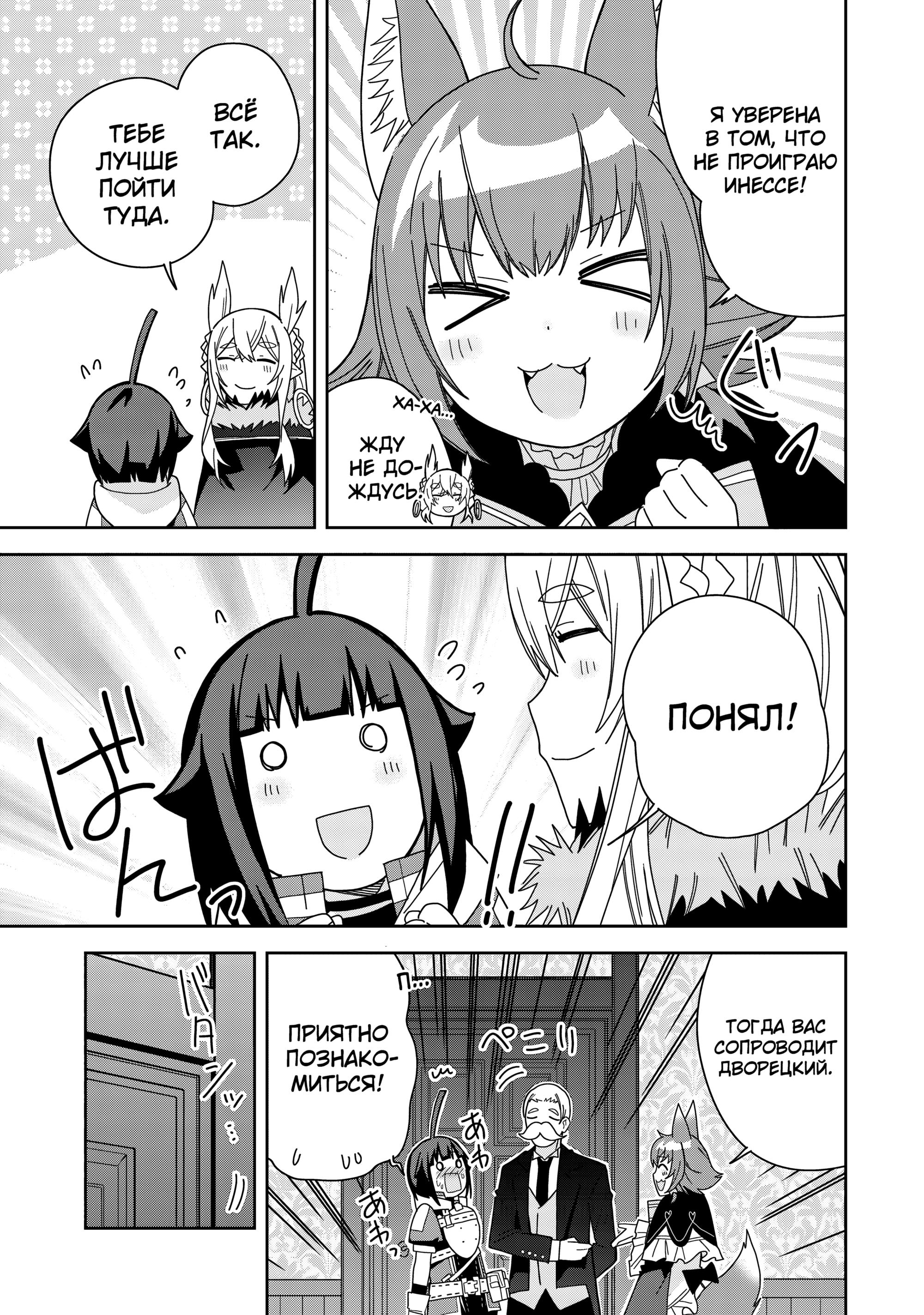 Манга Я вызвал демонессу, чтобы она исполнила мое желание, но вместо этого женился на ней, потому что она слишком очаровательна~ Моя новая жена Демонесса~ - Глава 39 Страница 23