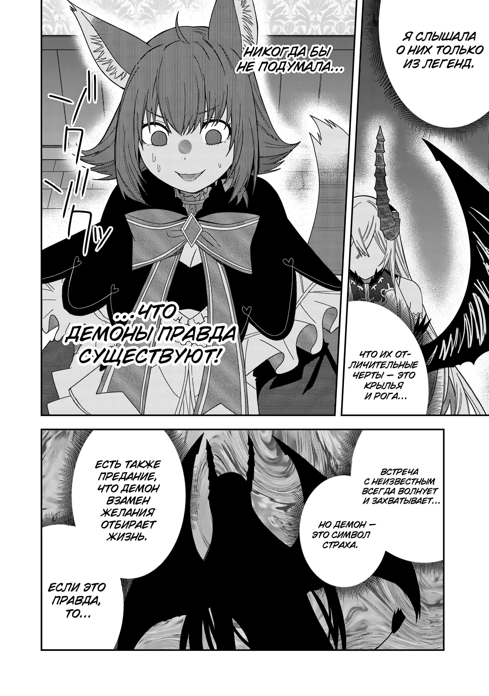 Манга Я вызвал демонессу, чтобы она исполнила мое желание, но вместо этого женился на ней, потому что она слишком очаровательна~ Моя новая жена Демонесса~ - Глава 39 Страница 28