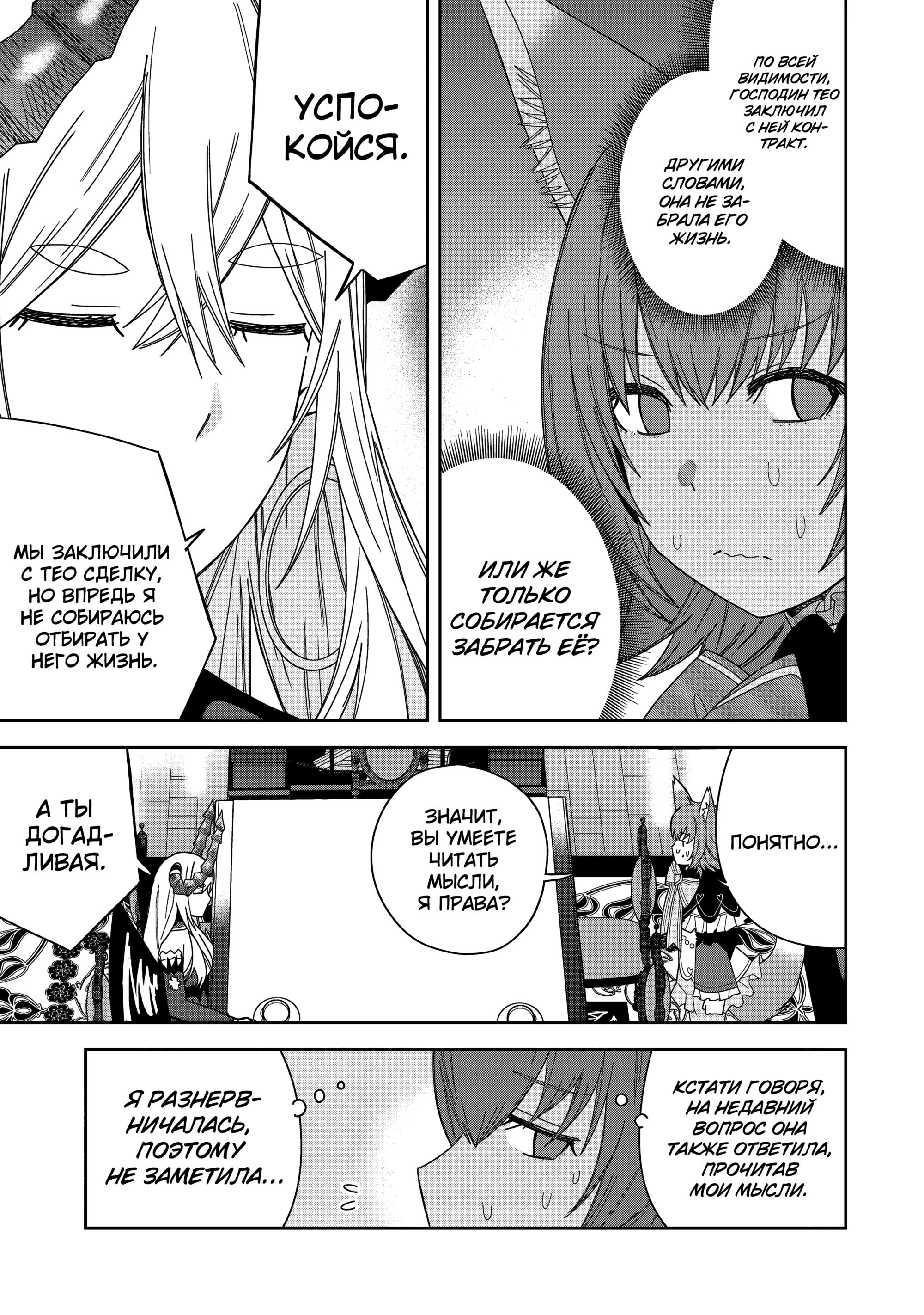 Манга Я вызвал демонессу, чтобы она исполнила мое желание, но вместо этого женился на ней, потому что она слишком очаровательна~ Моя новая жена Демонесса~ - Глава 39 Страница 29