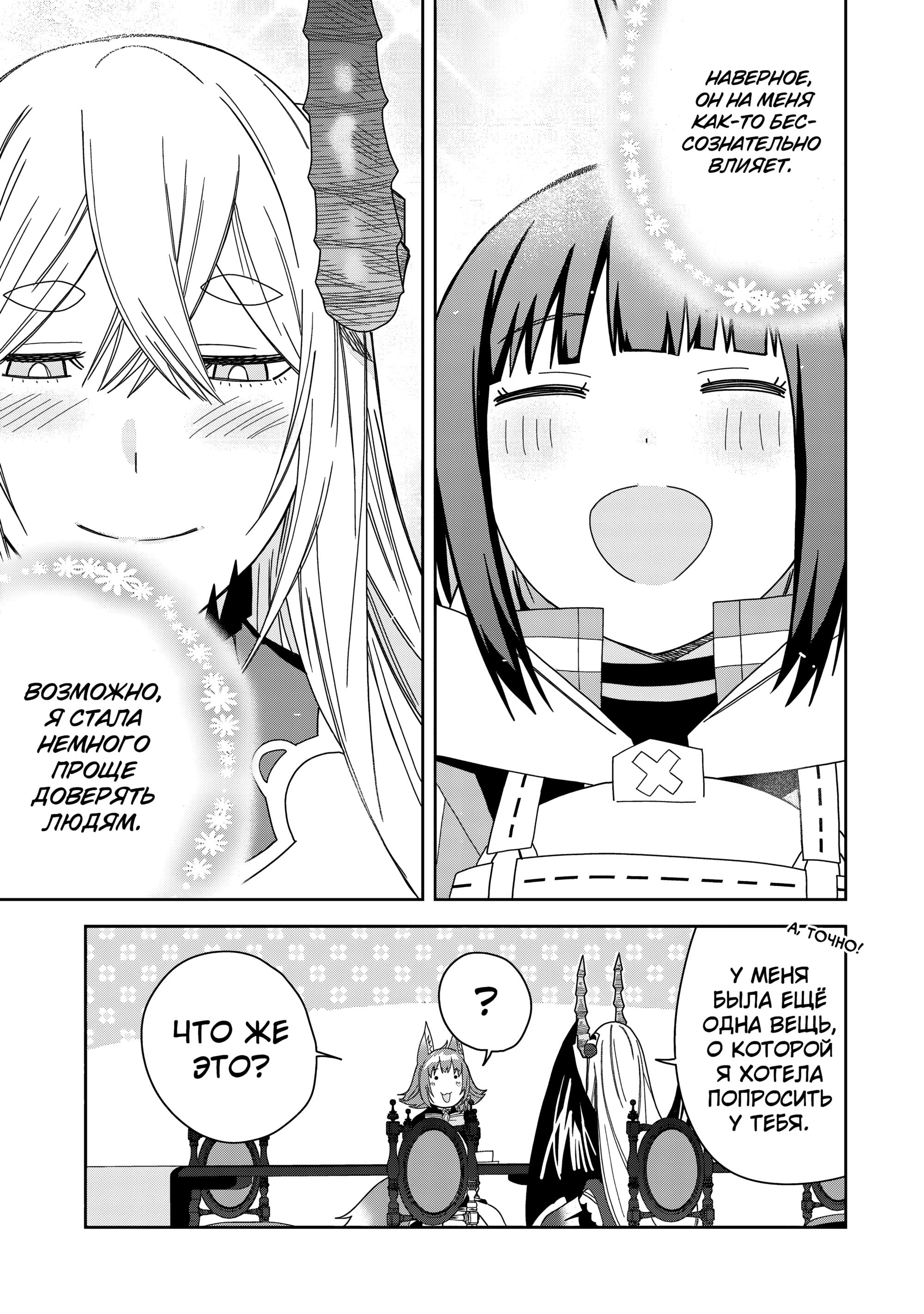 Манга Я вызвал демонессу, чтобы она исполнила мое желание, но вместо этого женился на ней, потому что она слишком очаровательна~ Моя новая жена Демонесса~ - Глава 39 Страница 37